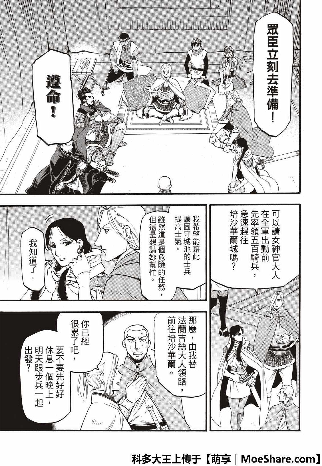 第74话 流浪的万骑长