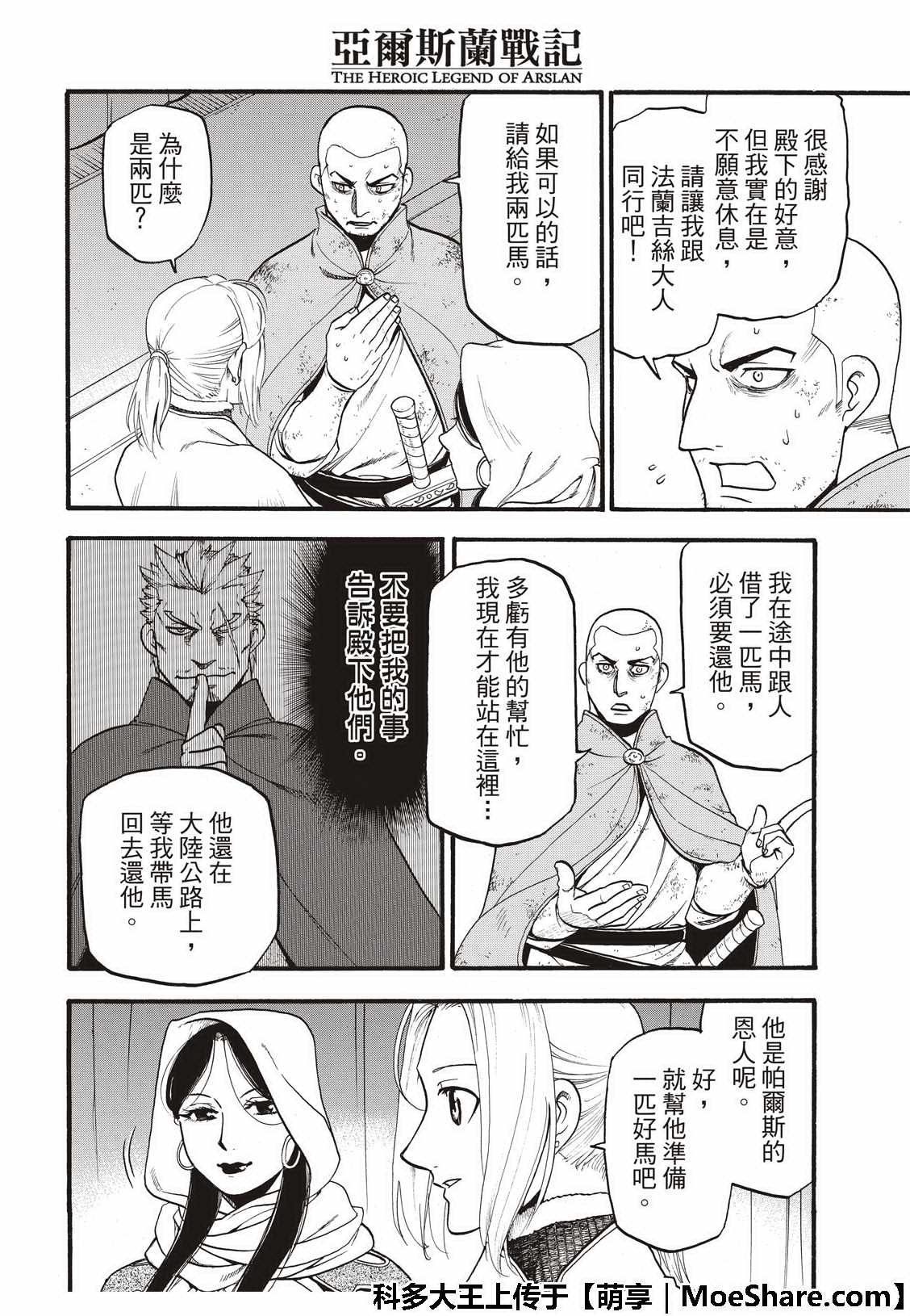 第74话 流浪的万骑长
