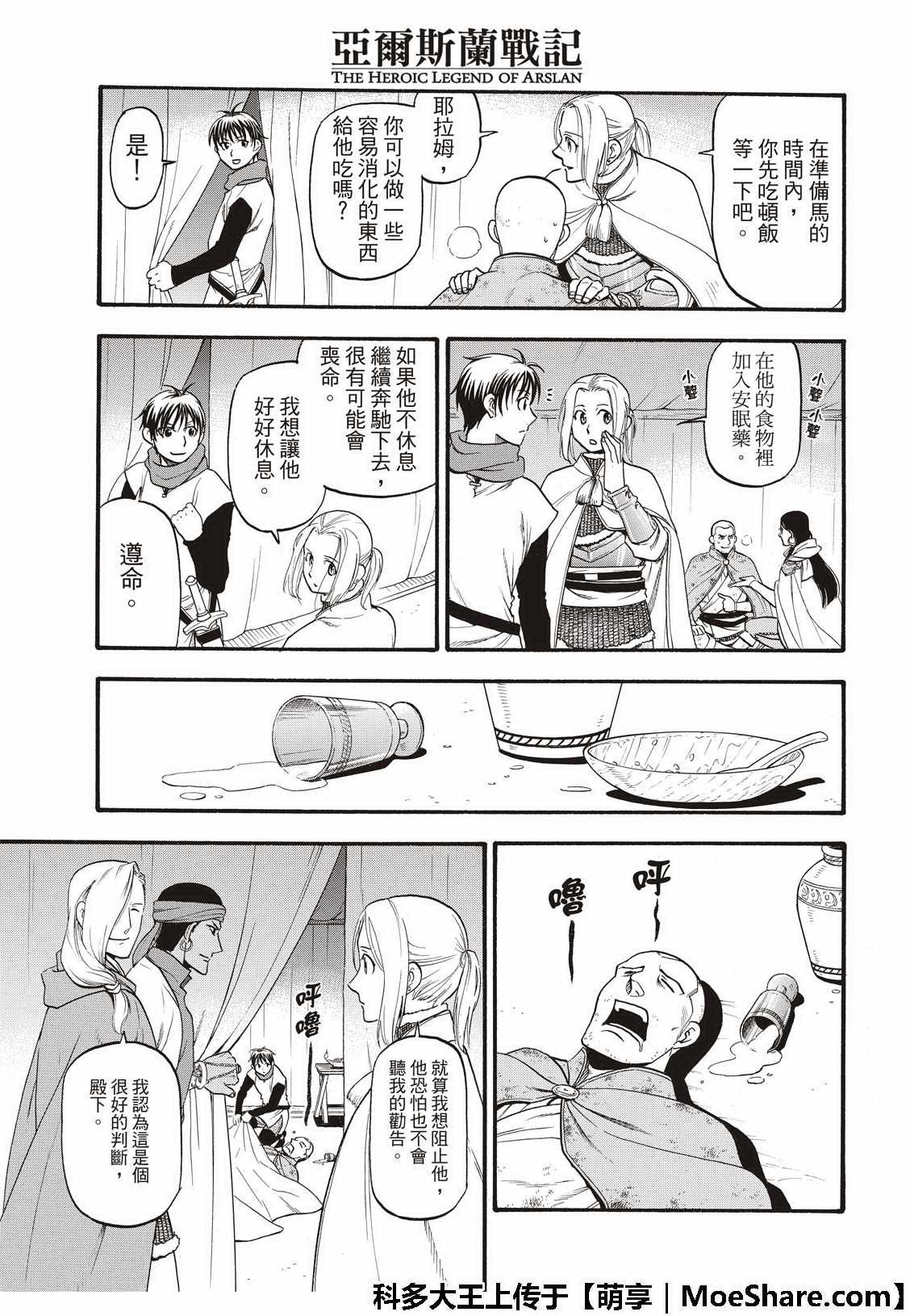 第74话 流浪的万骑长