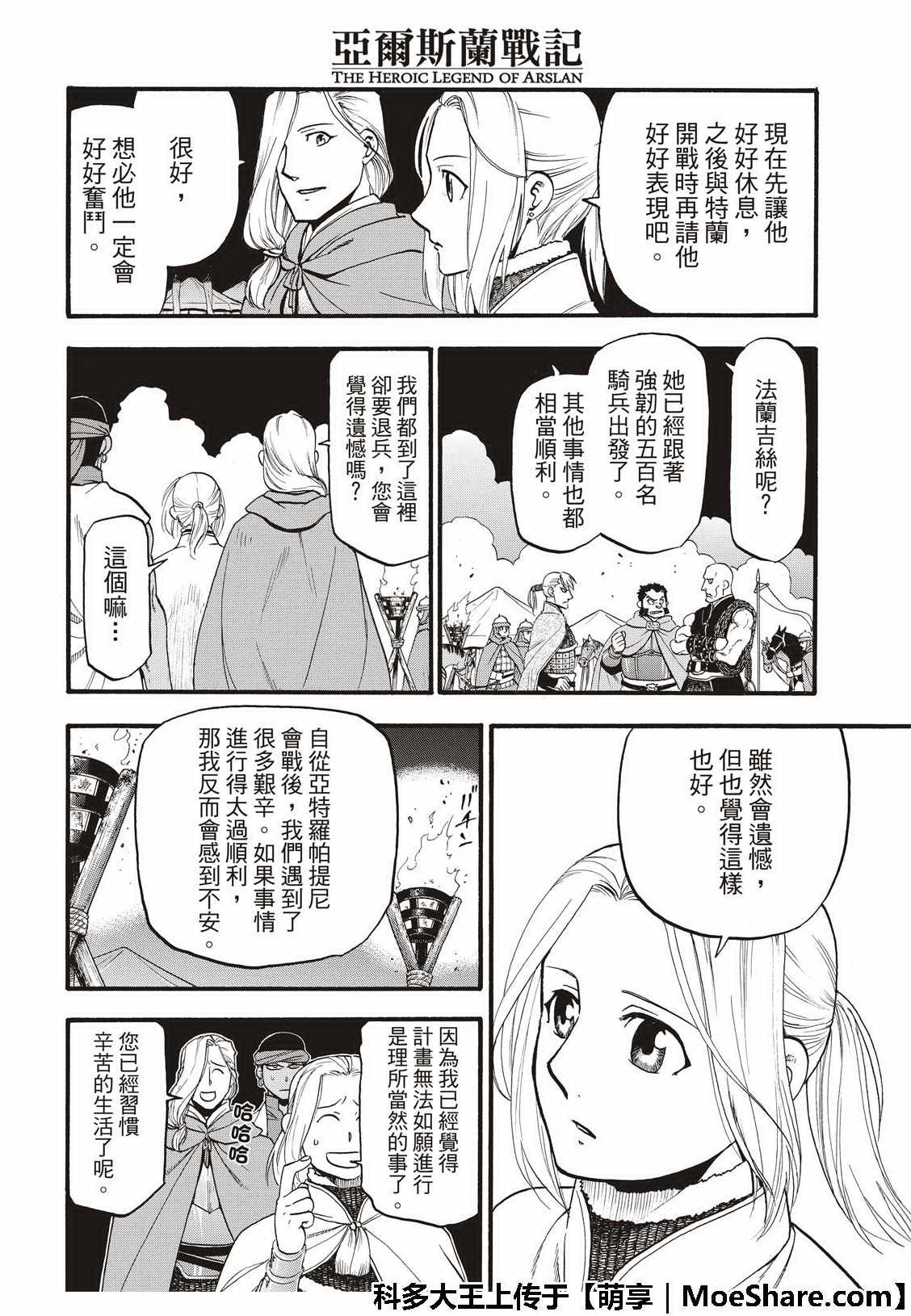 第74话 流浪的万骑长