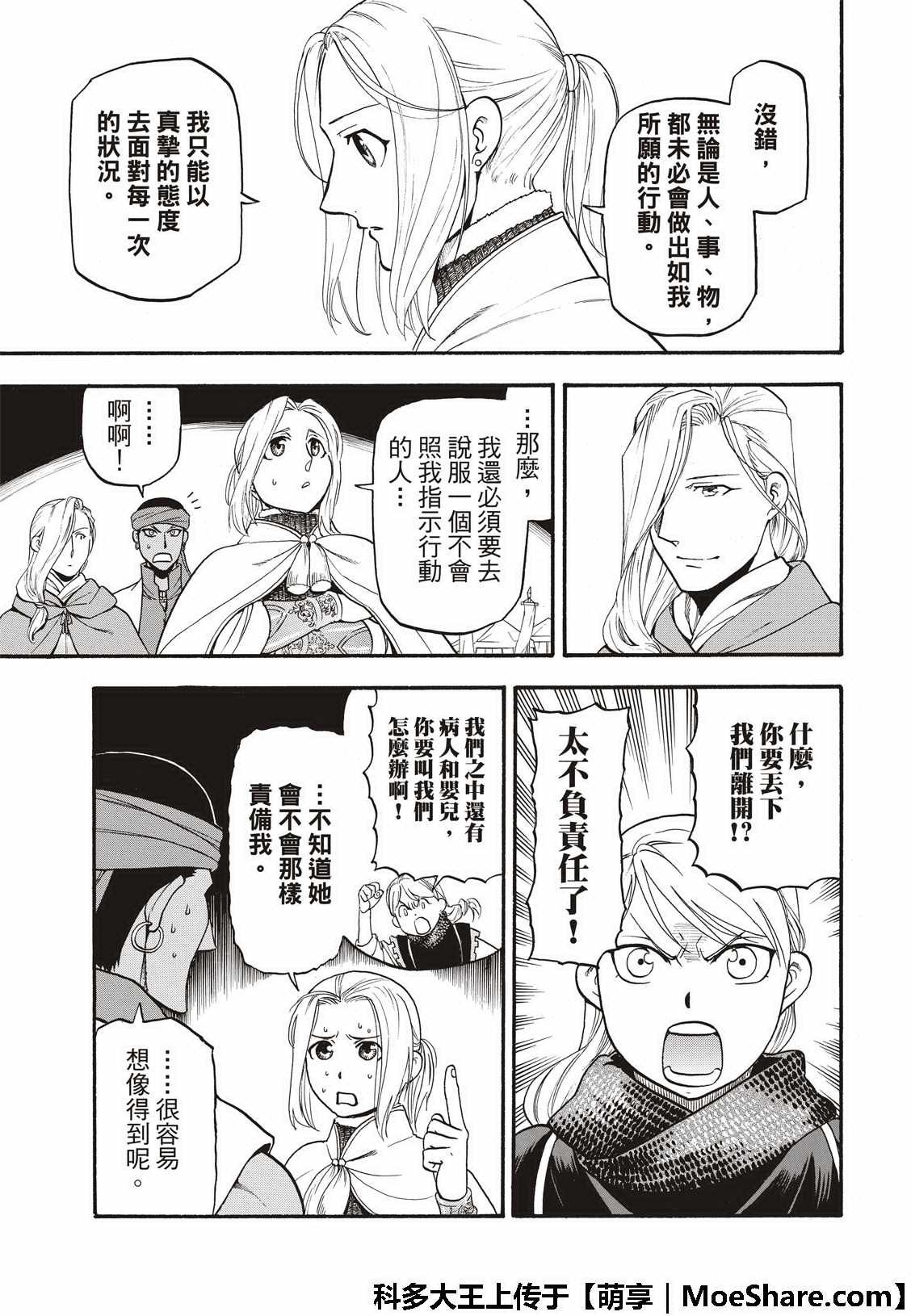 第74话 流浪的万骑长