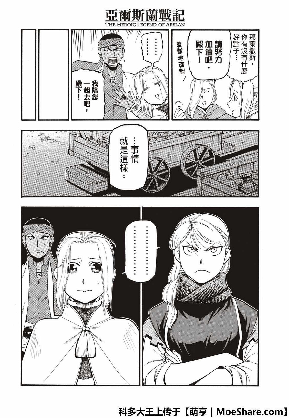 第74话 流浪的万骑长