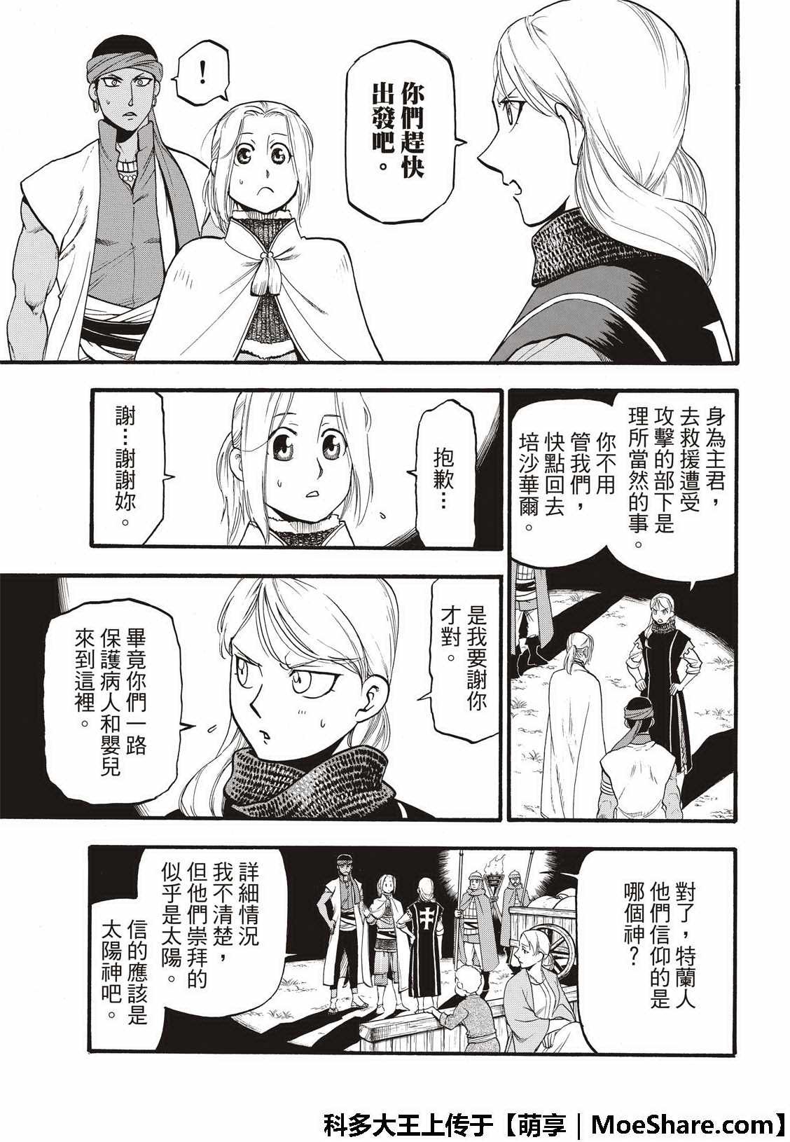 第74话 流浪的万骑长