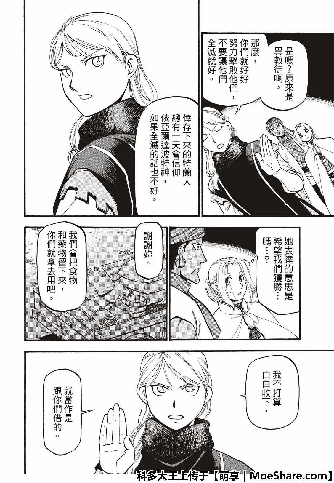 第74话 流浪的万骑长