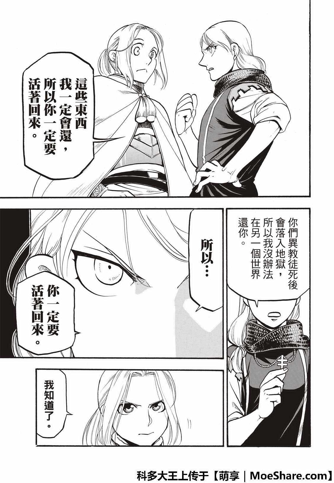 第74话 流浪的万骑长