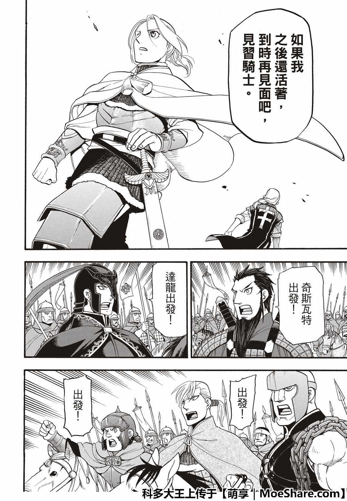 第74话 流浪的万骑长