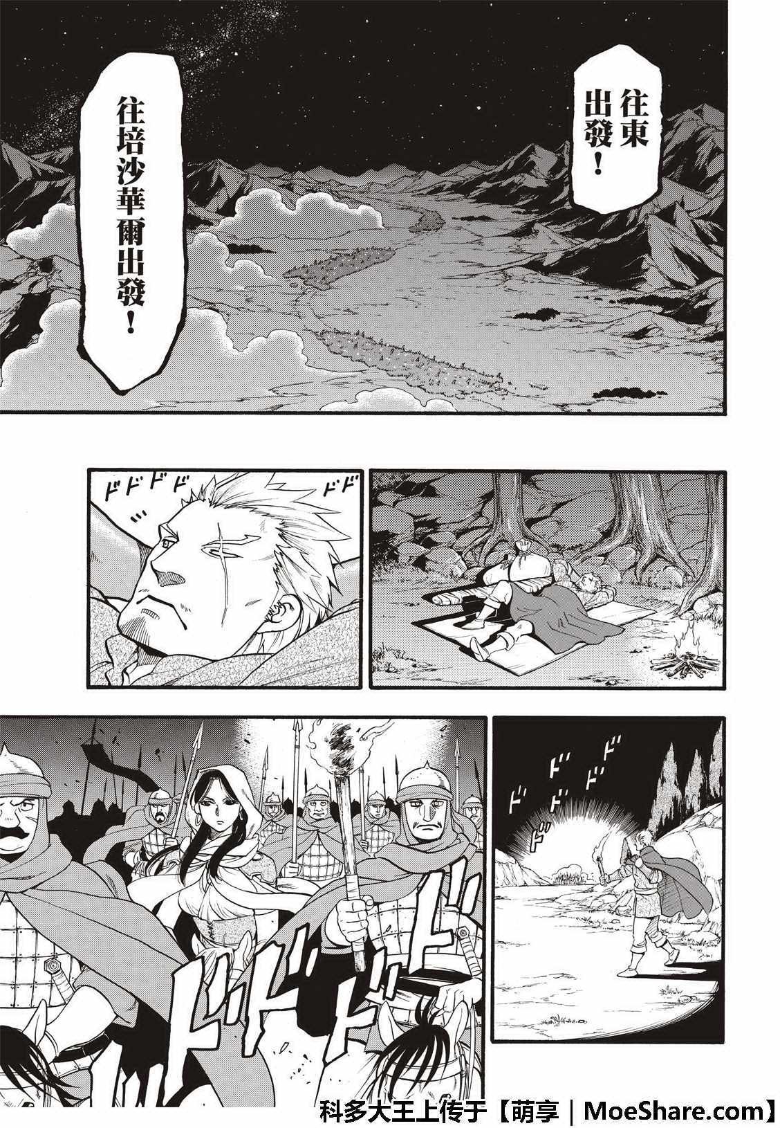第74话 流浪的万骑长