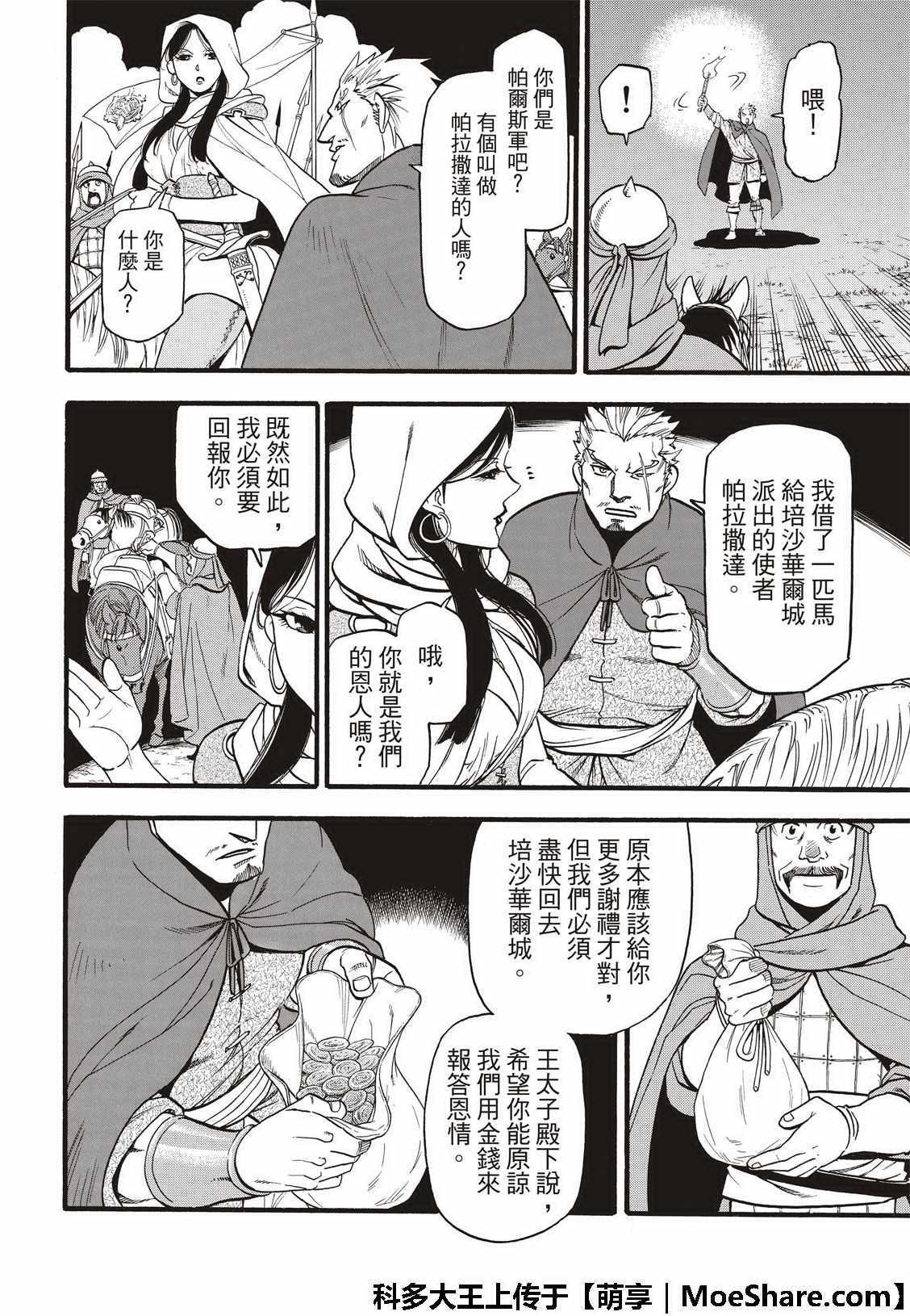 第74话 流浪的万骑长