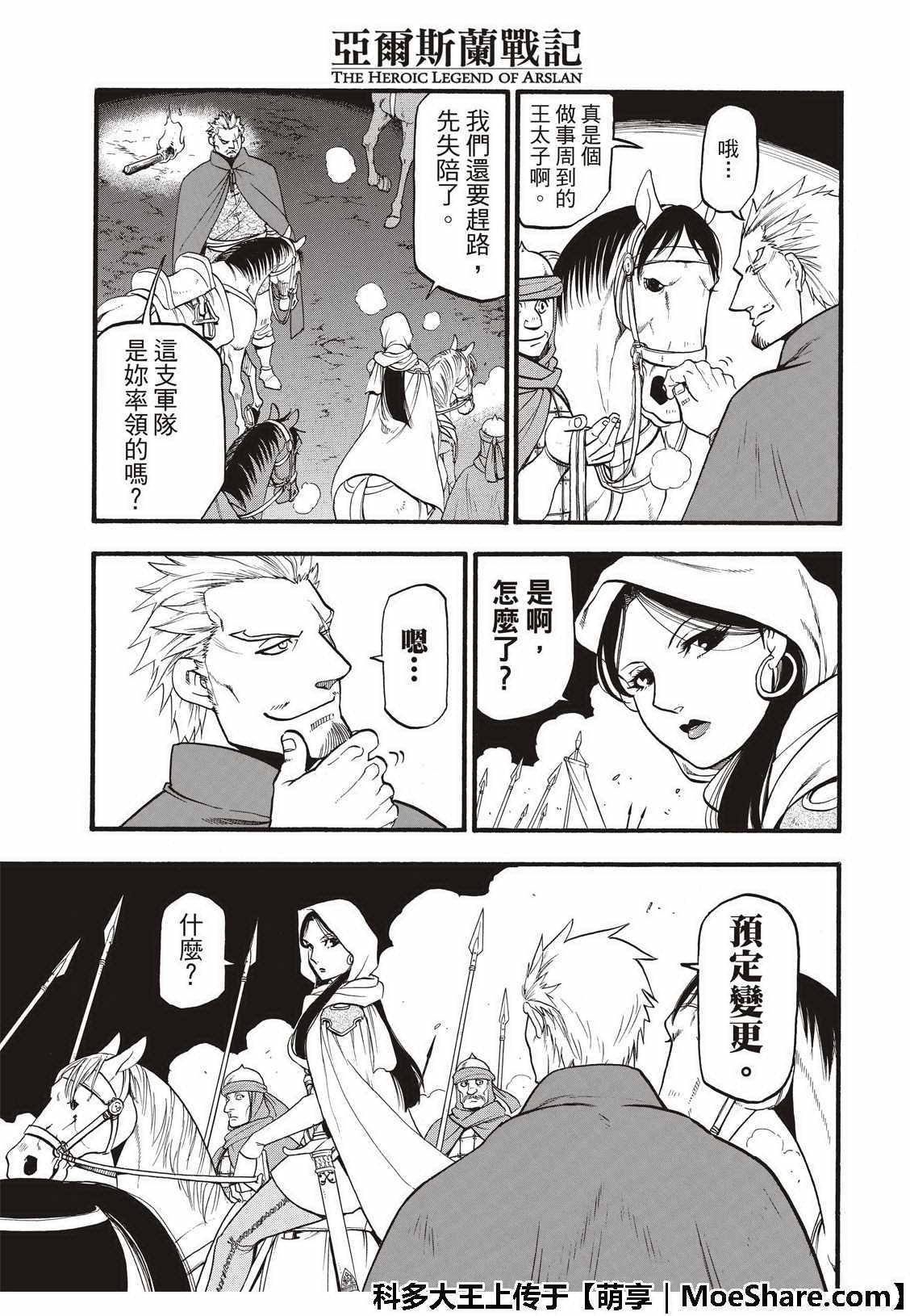 第74话 流浪的万骑长