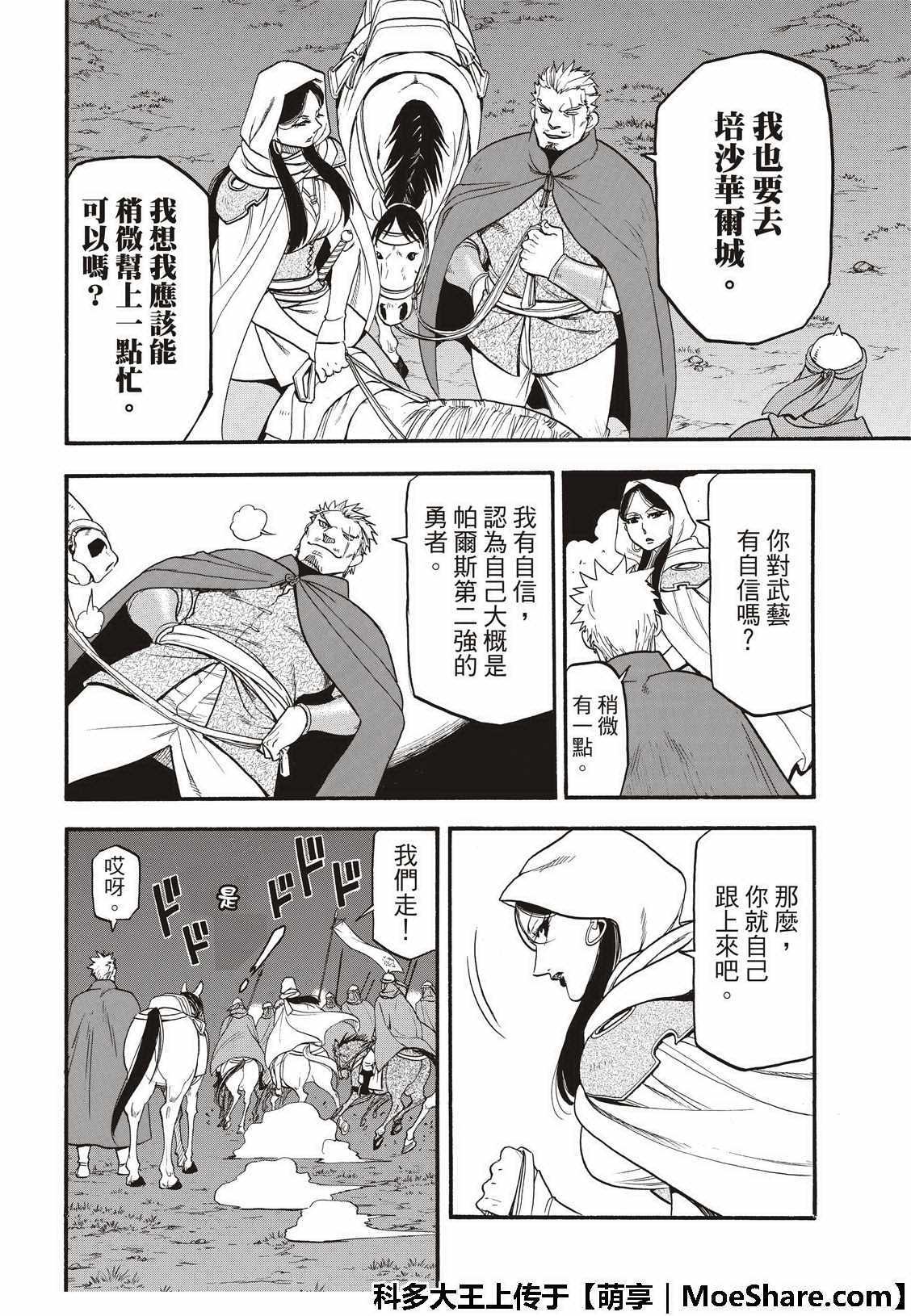 第74话 流浪的万骑长