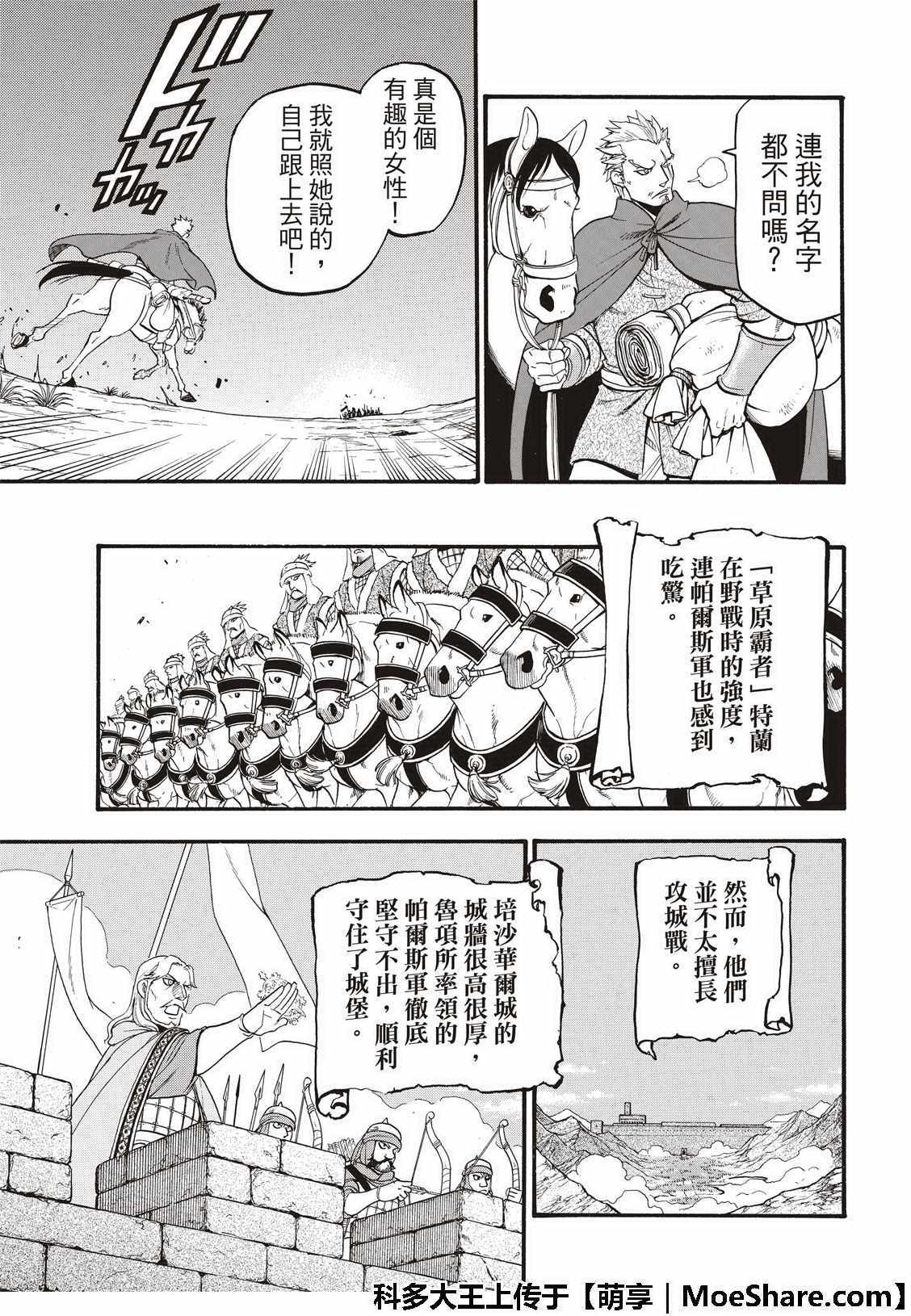第74话 流浪的万骑长