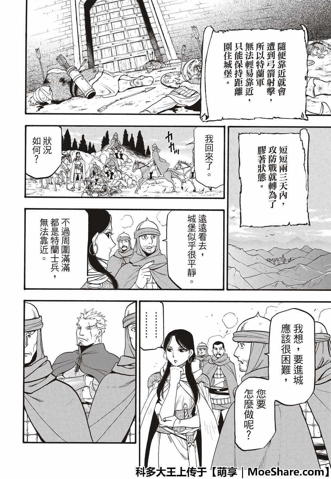 第74话 流浪的万骑长