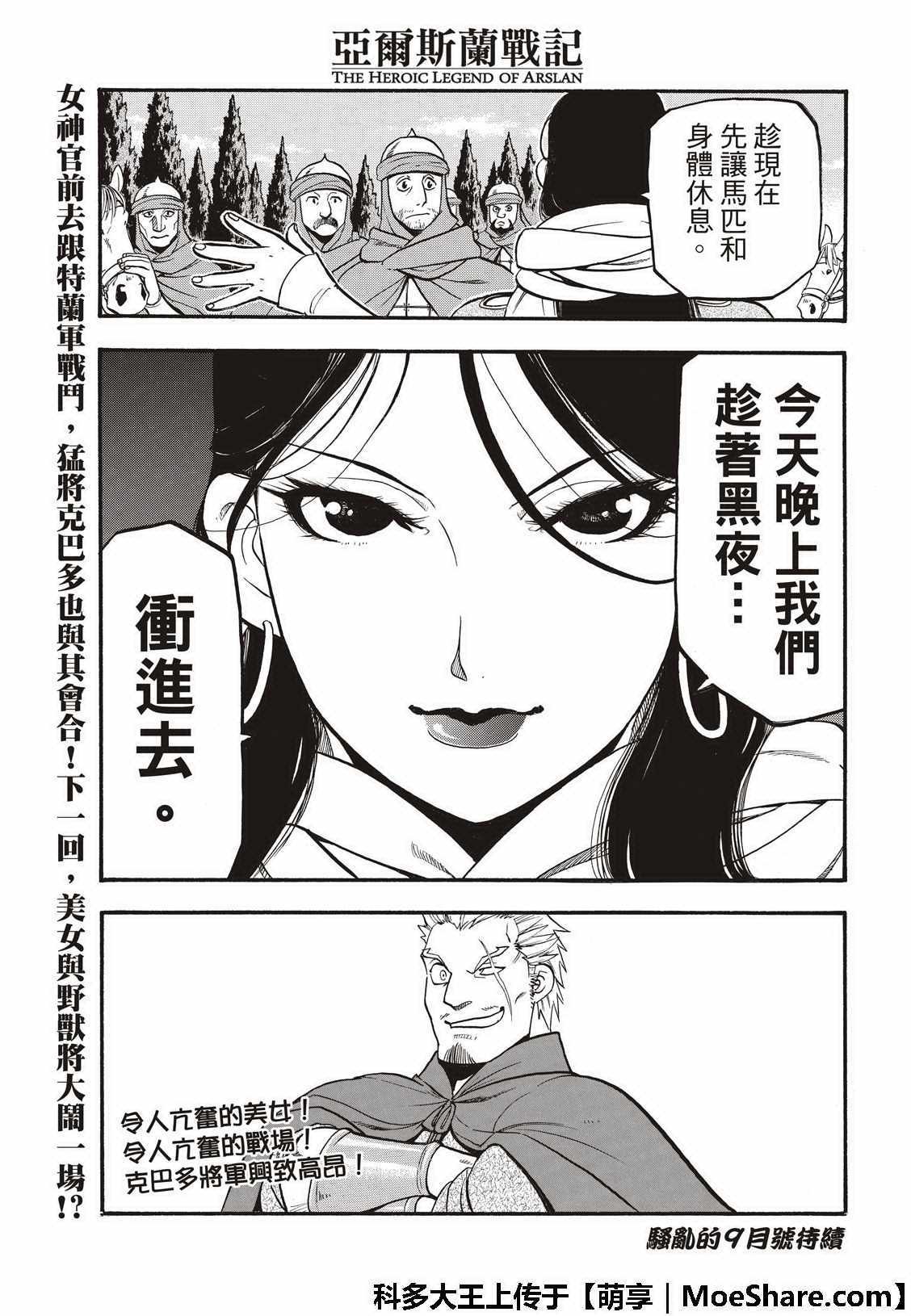 第74话 流浪的万骑长