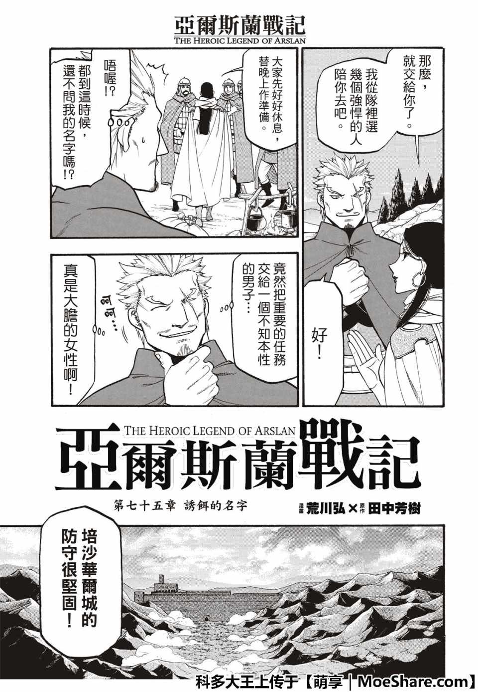 第75话 诱饵的名字