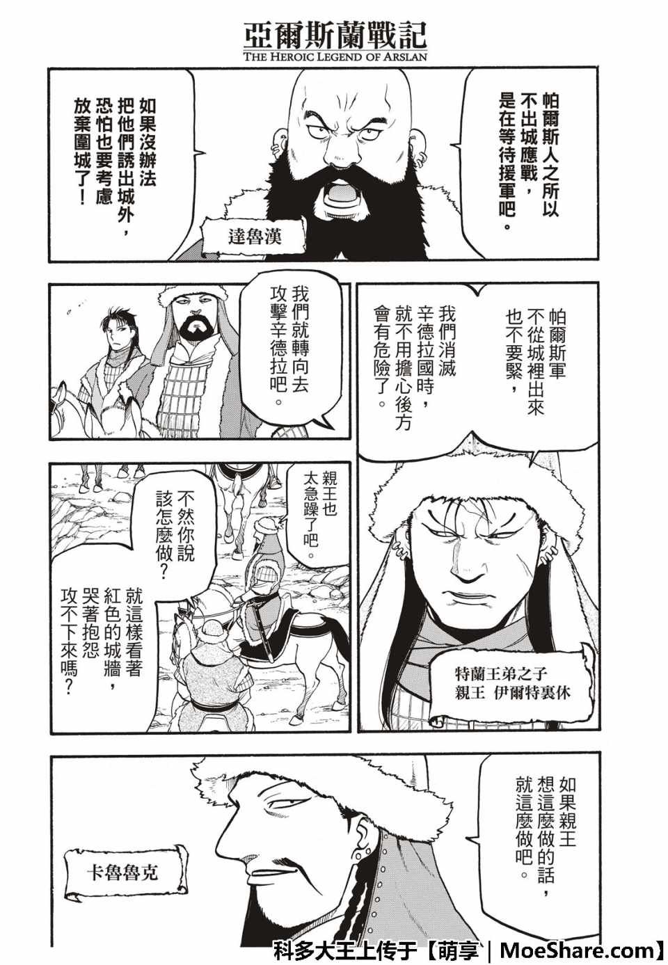 第75话 诱饵的名字