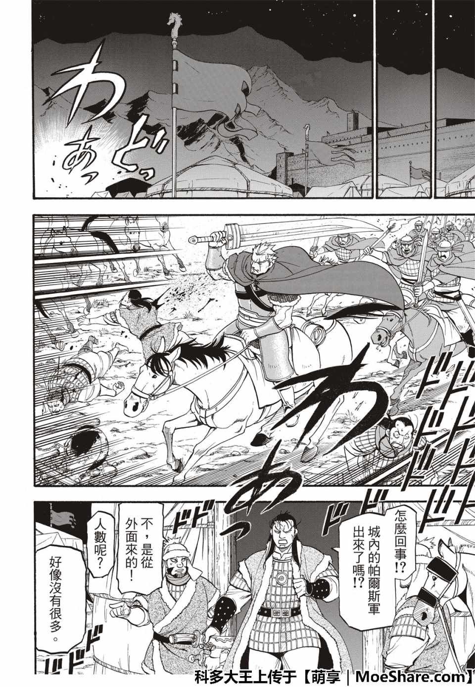 第75话 诱饵的名字