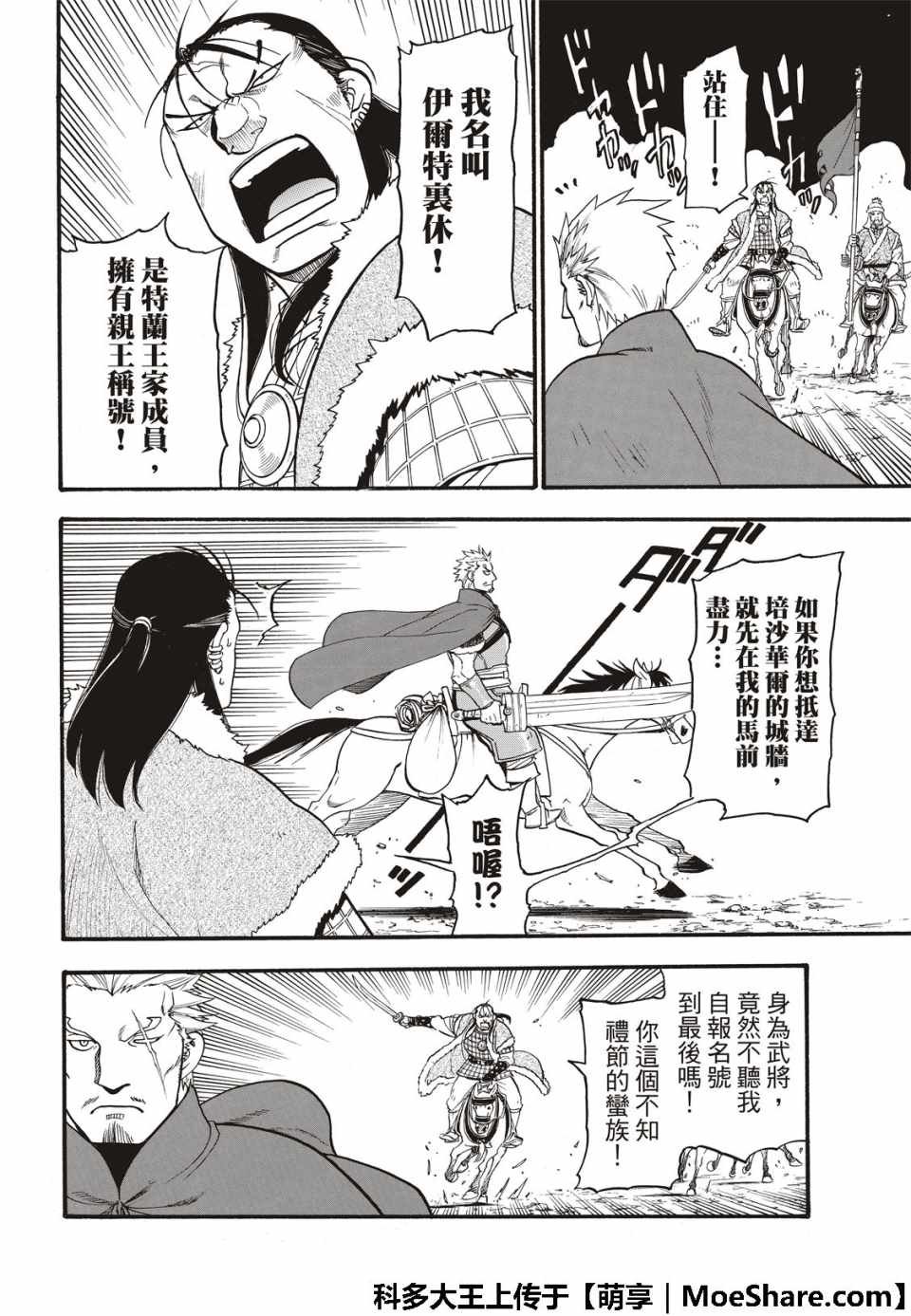 第75话 诱饵的名字