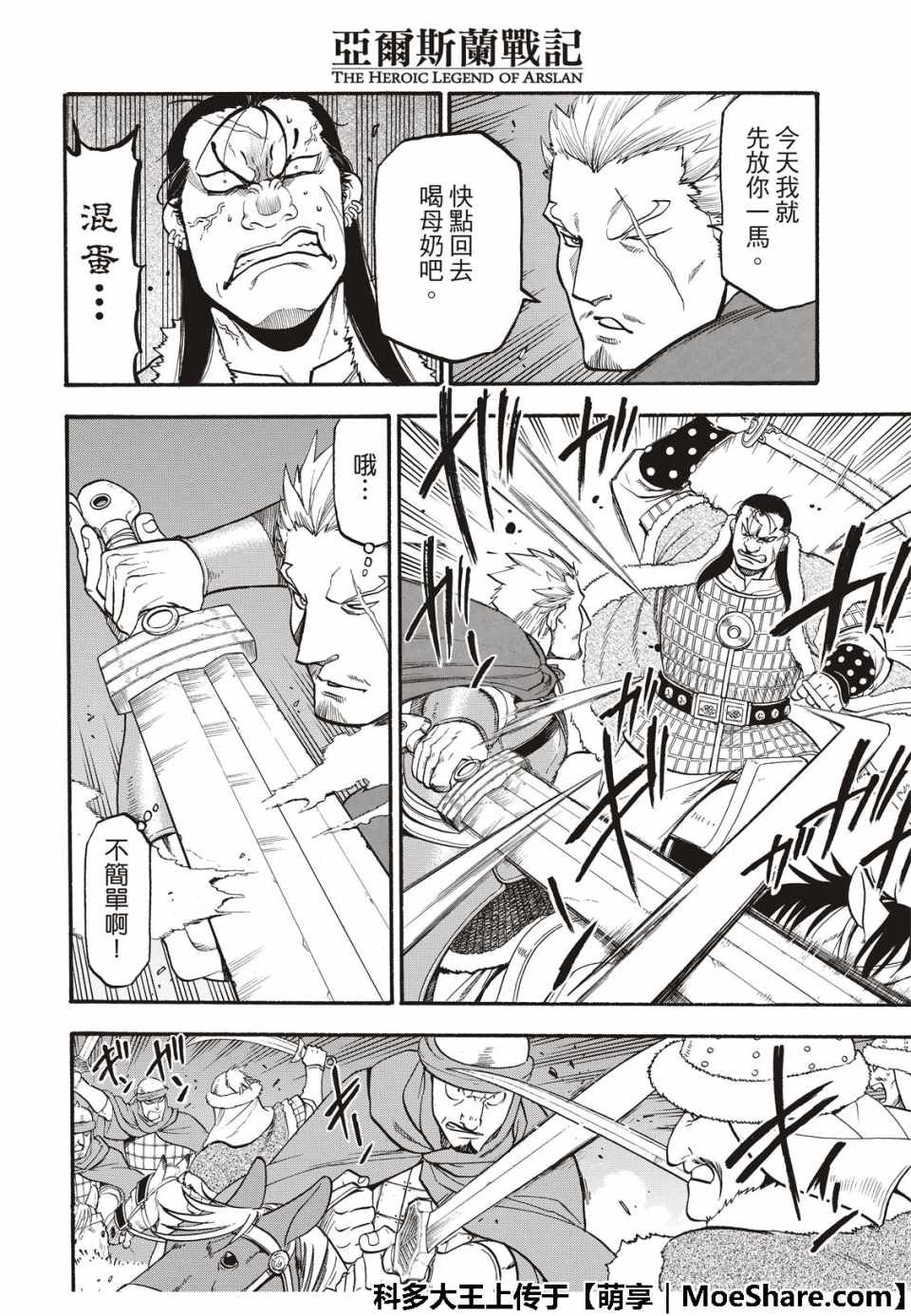 第75话 诱饵的名字