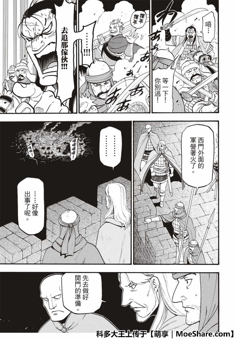 第75话 诱饵的名字