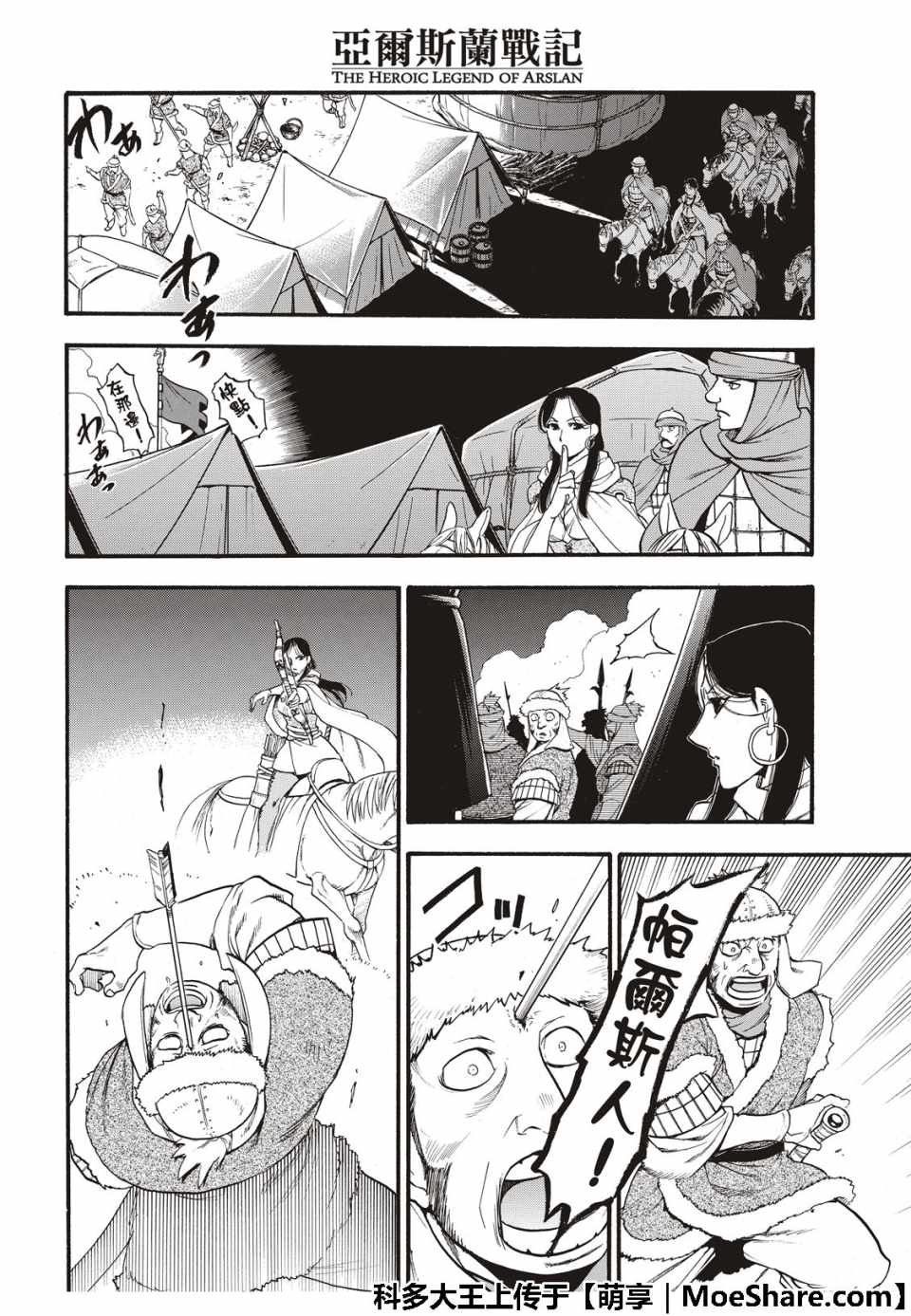 第75话 诱饵的名字