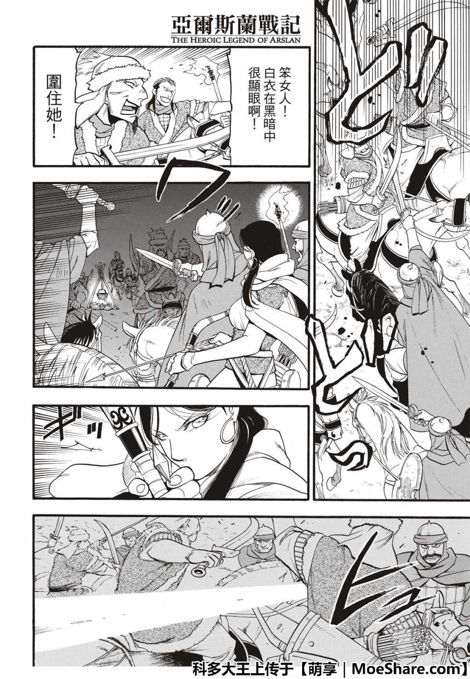 第75话 诱饵的名字