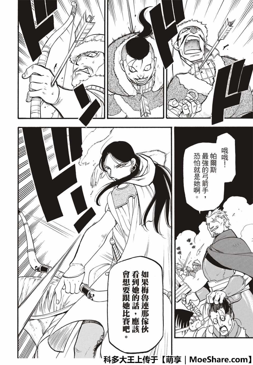 第75话 诱饵的名字