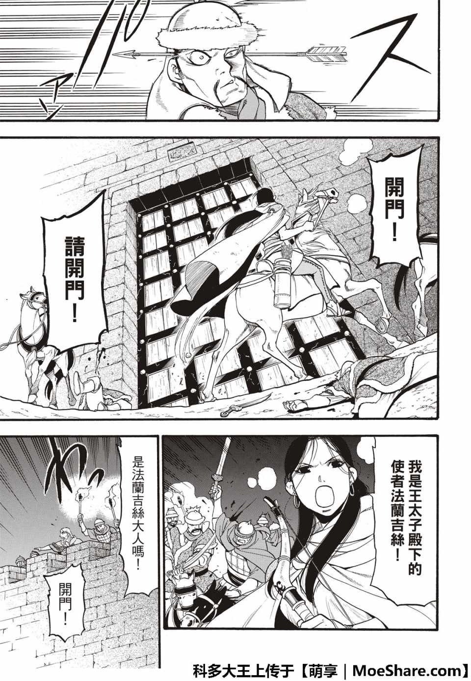 第75话 诱饵的名字