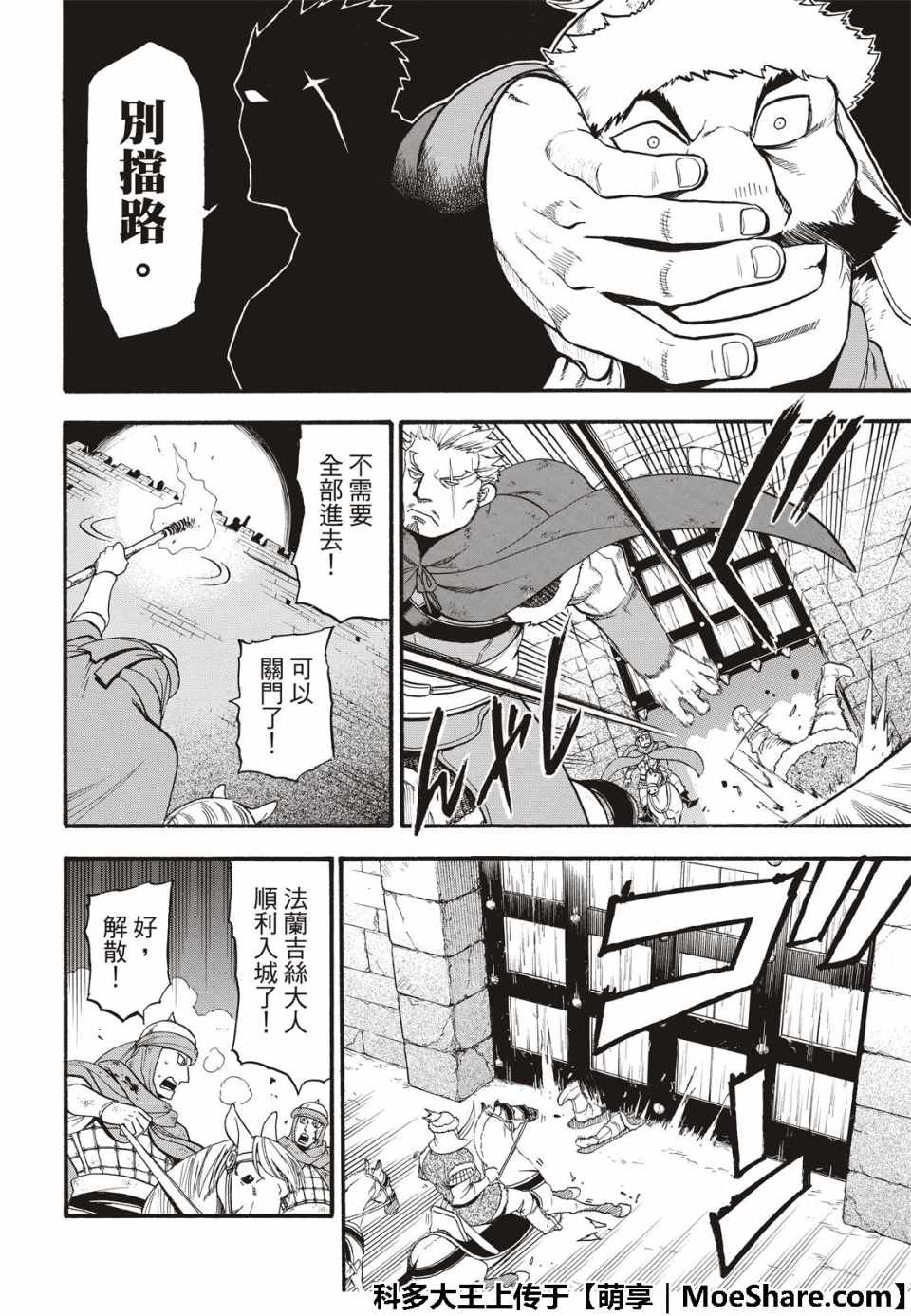 第75话 诱饵的名字