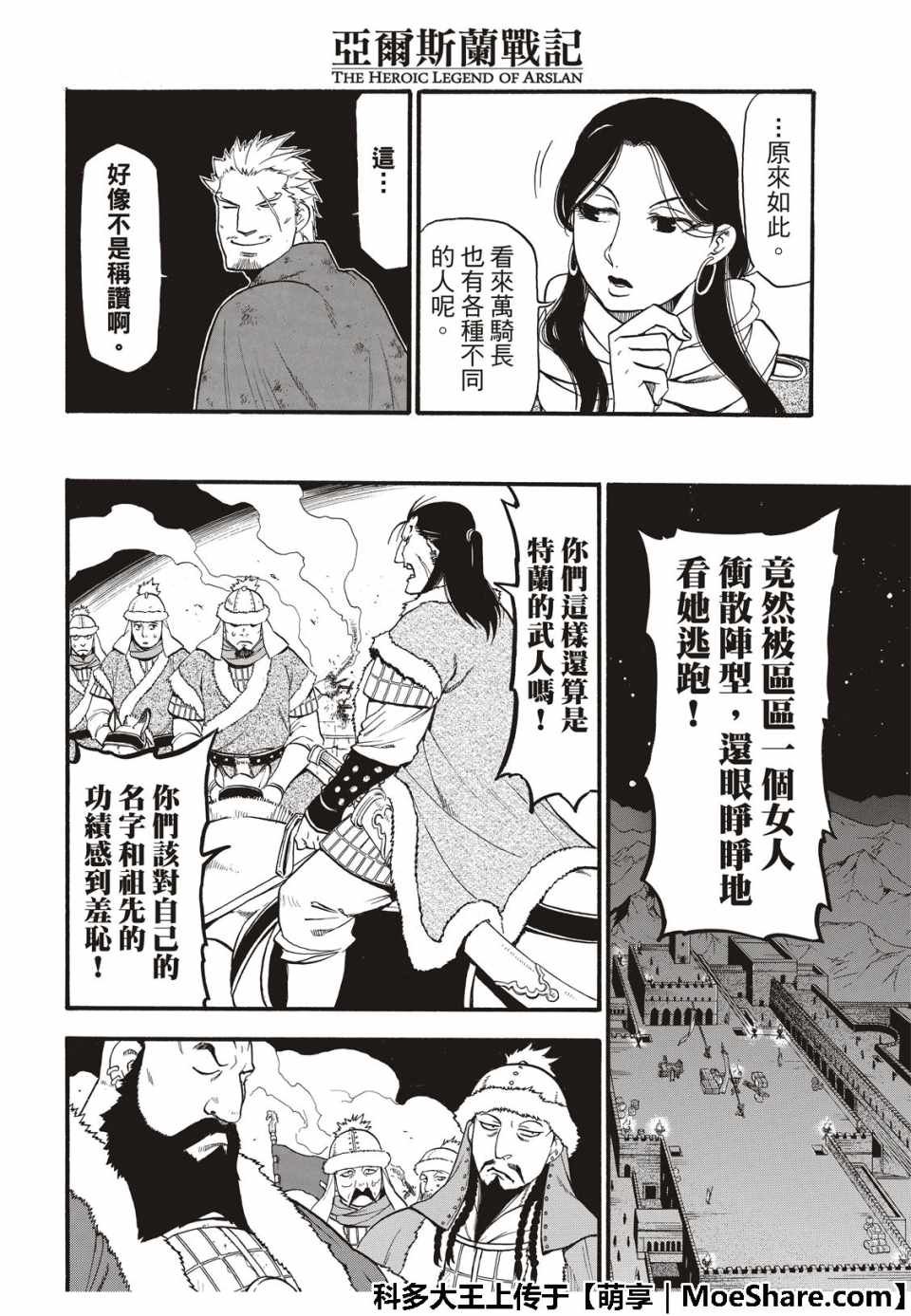 第75话 诱饵的名字