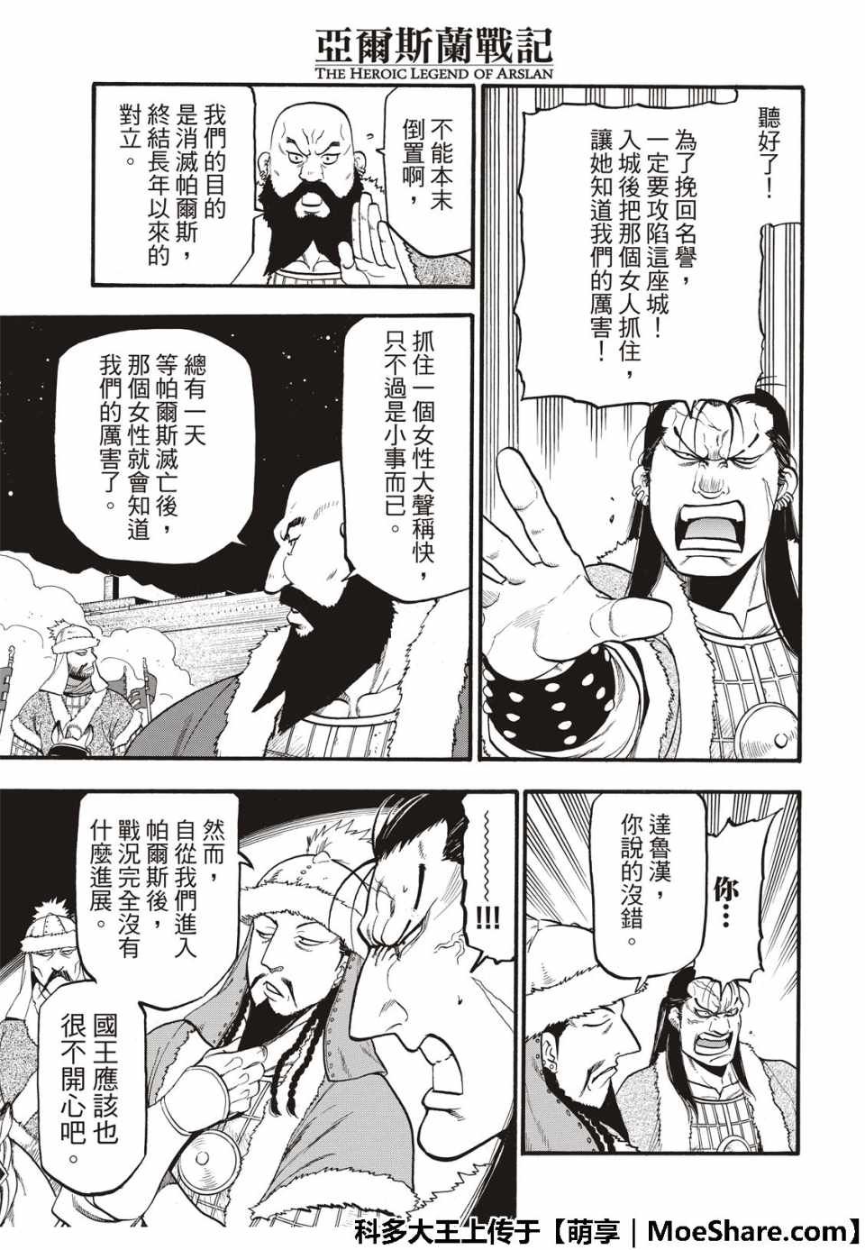 第75话 诱饵的名字