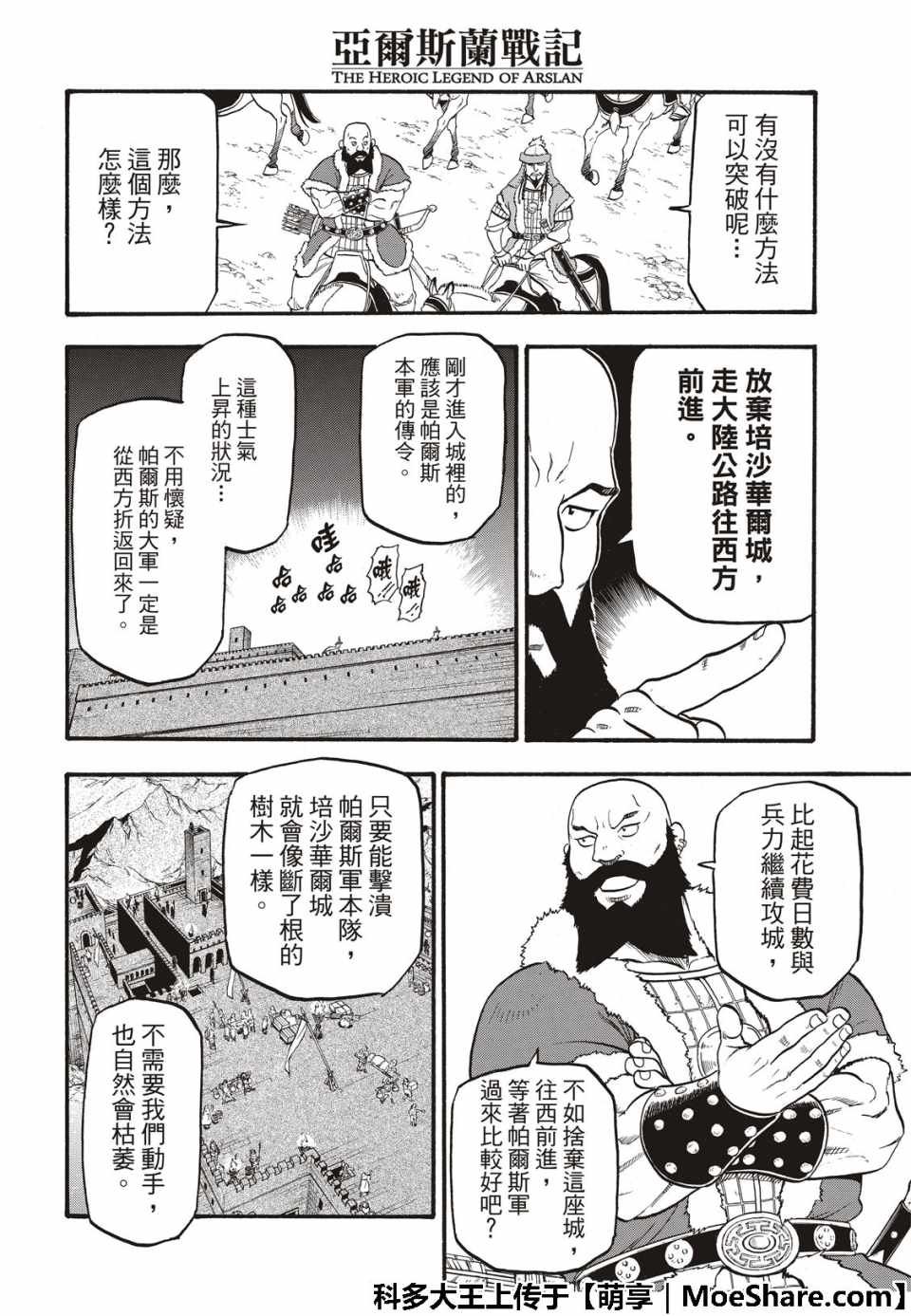 第75话 诱饵的名字
