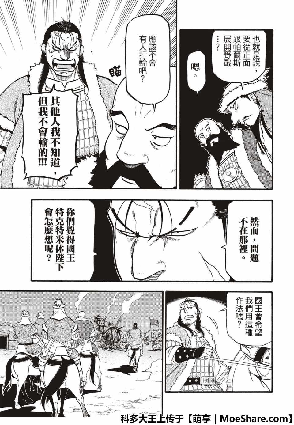 第75话 诱饵的名字