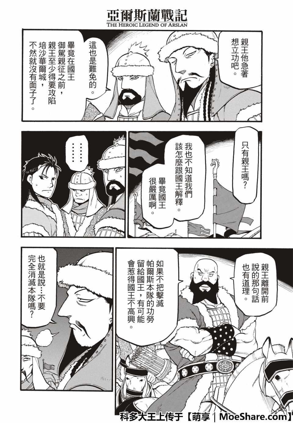第75话 诱饵的名字