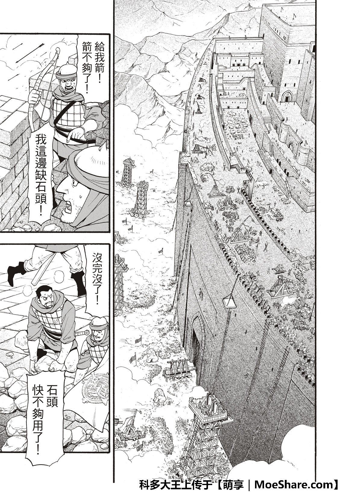 第76话 特兰军的猛攻