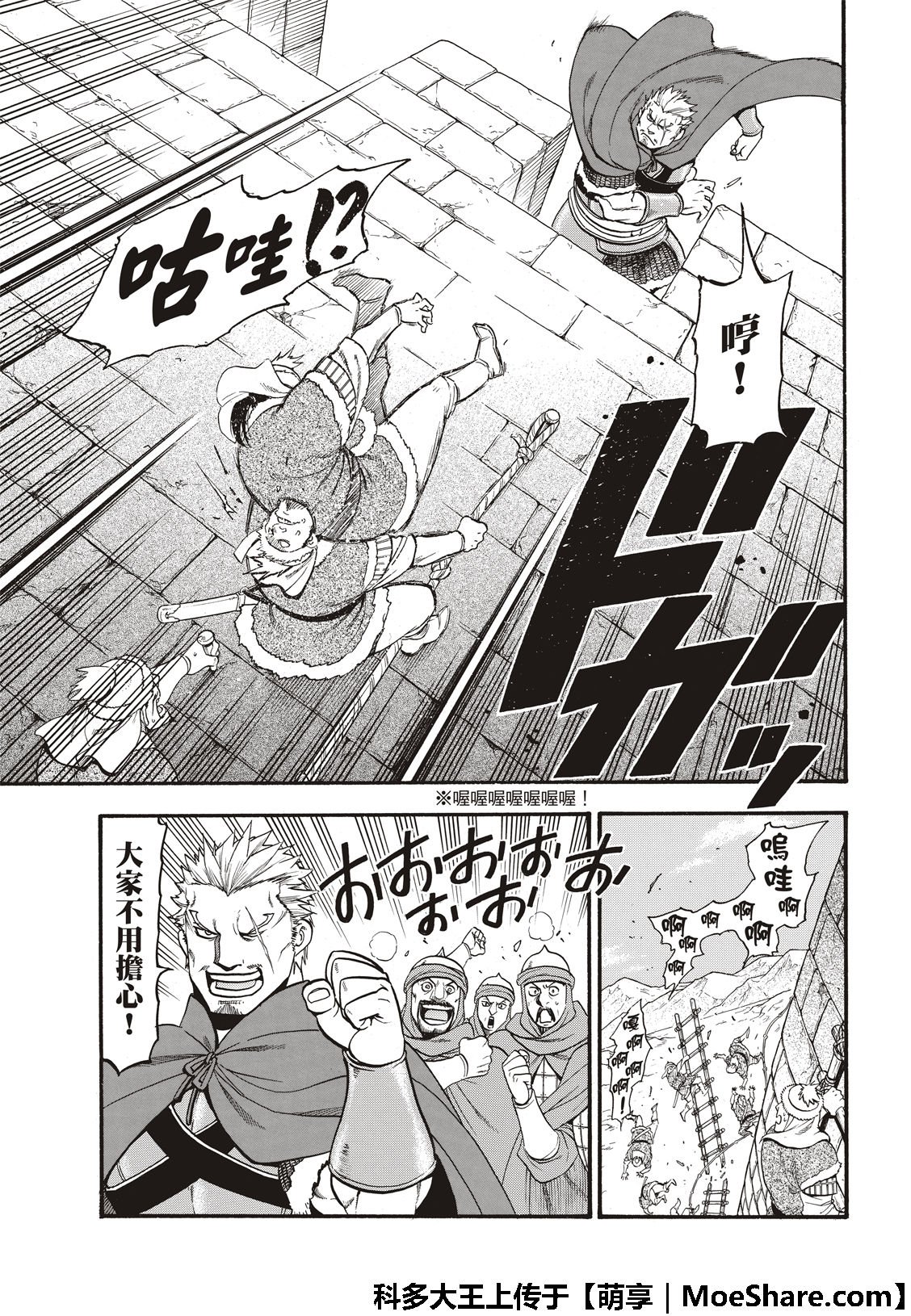 第76话 特兰军的猛攻