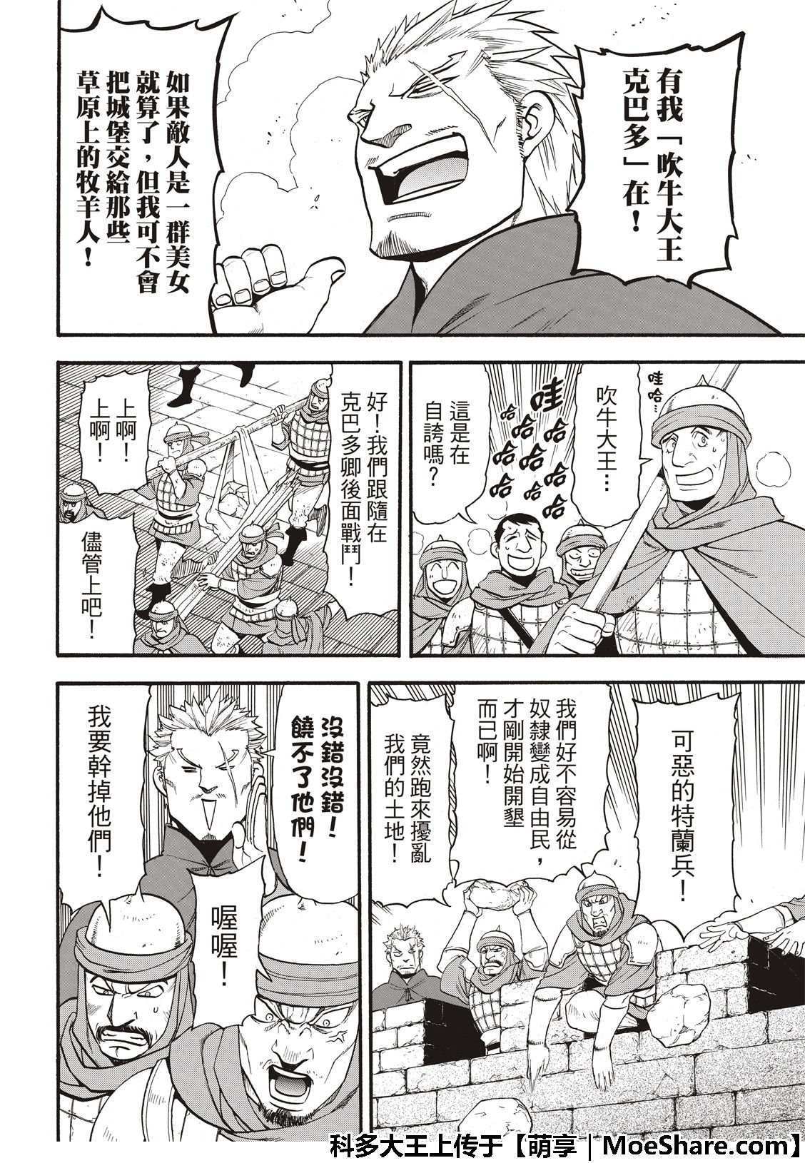 第76话 特兰军的猛攻