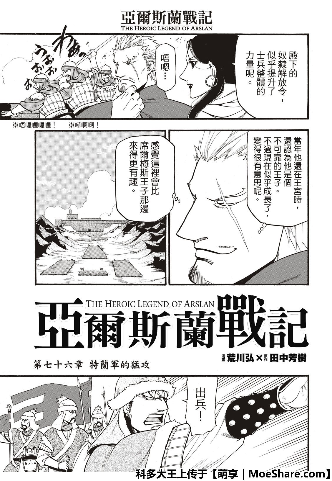 第76话 特兰军的猛攻