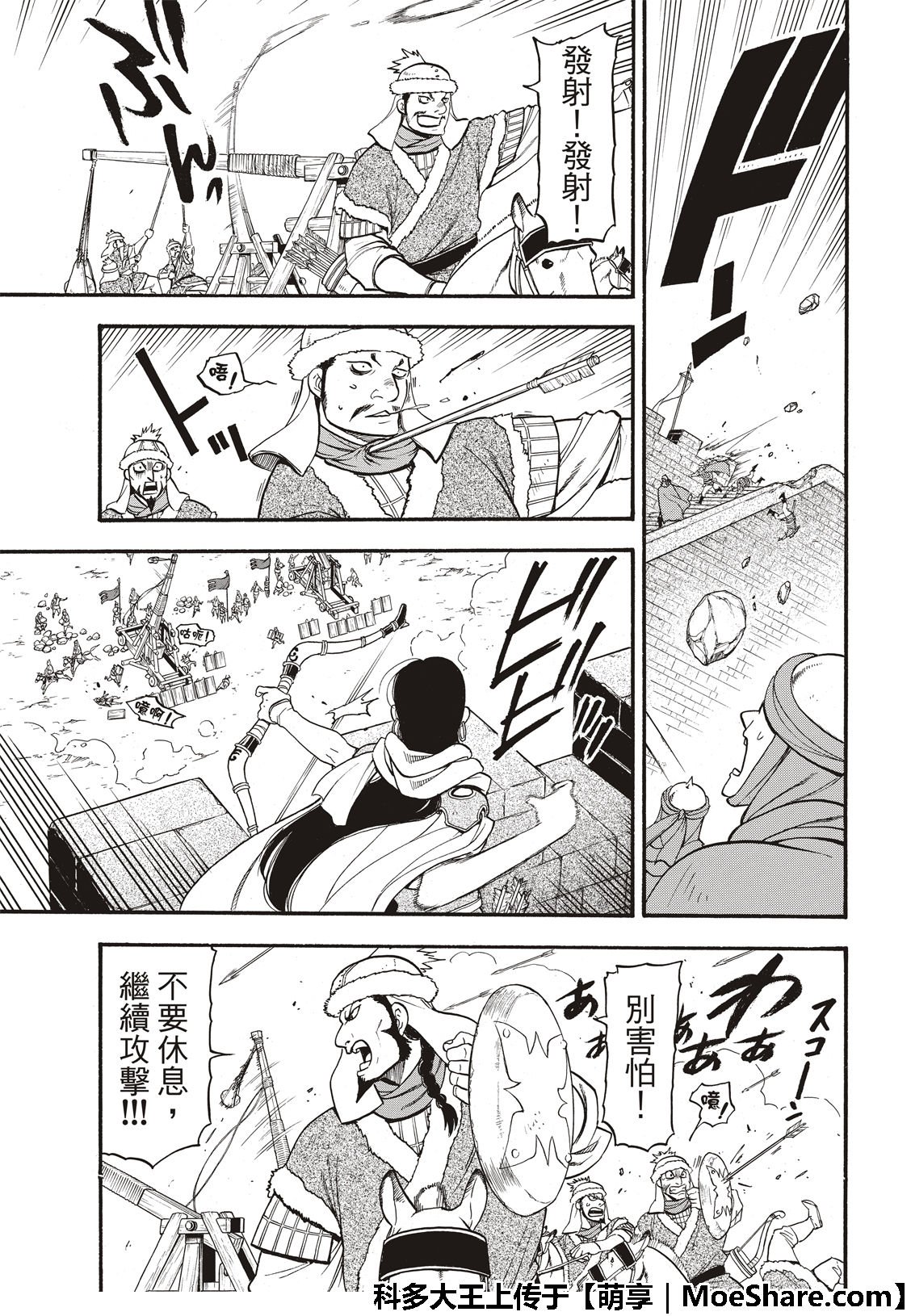 第76话 特兰军的猛攻