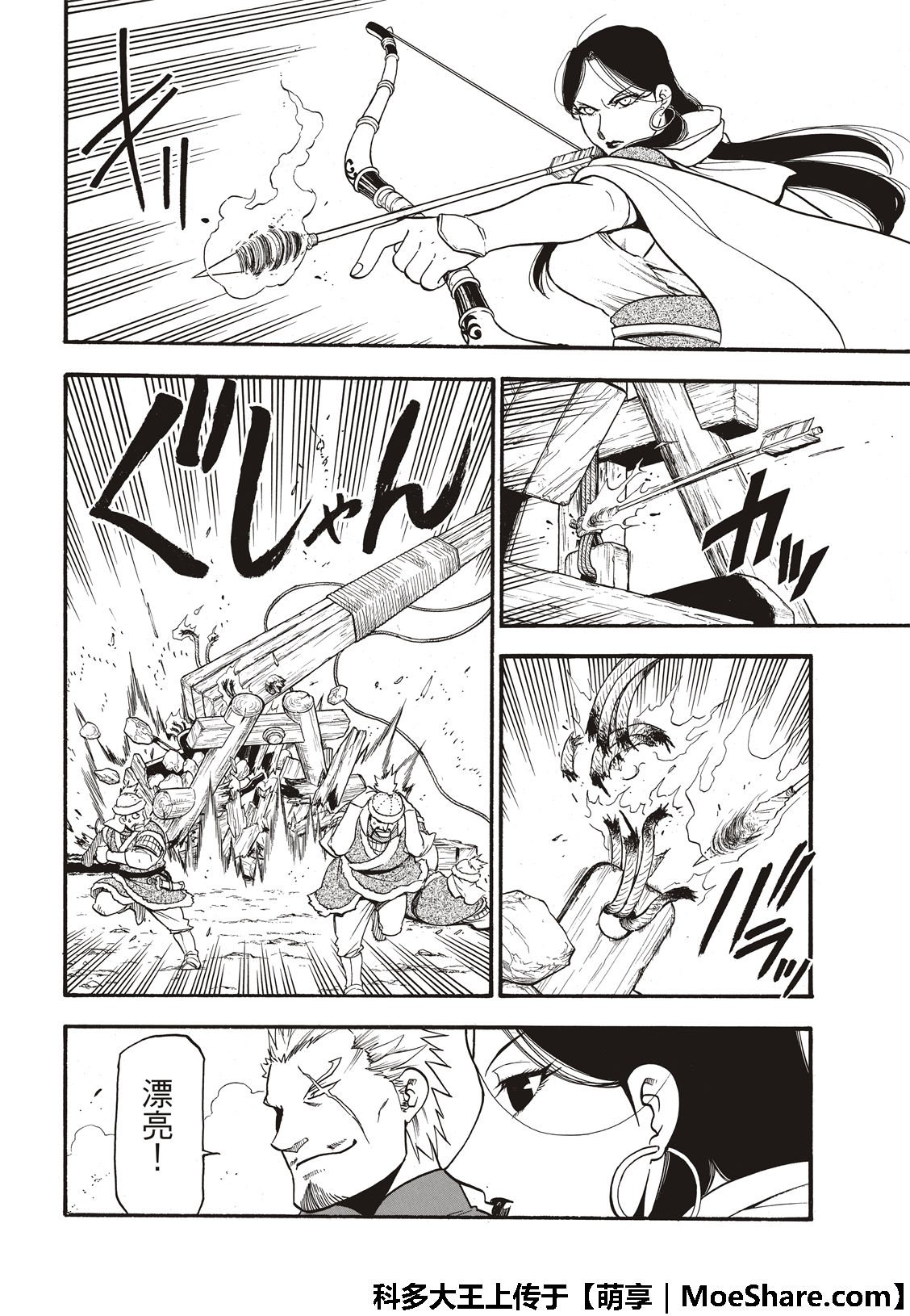 第76话 特兰军的猛攻