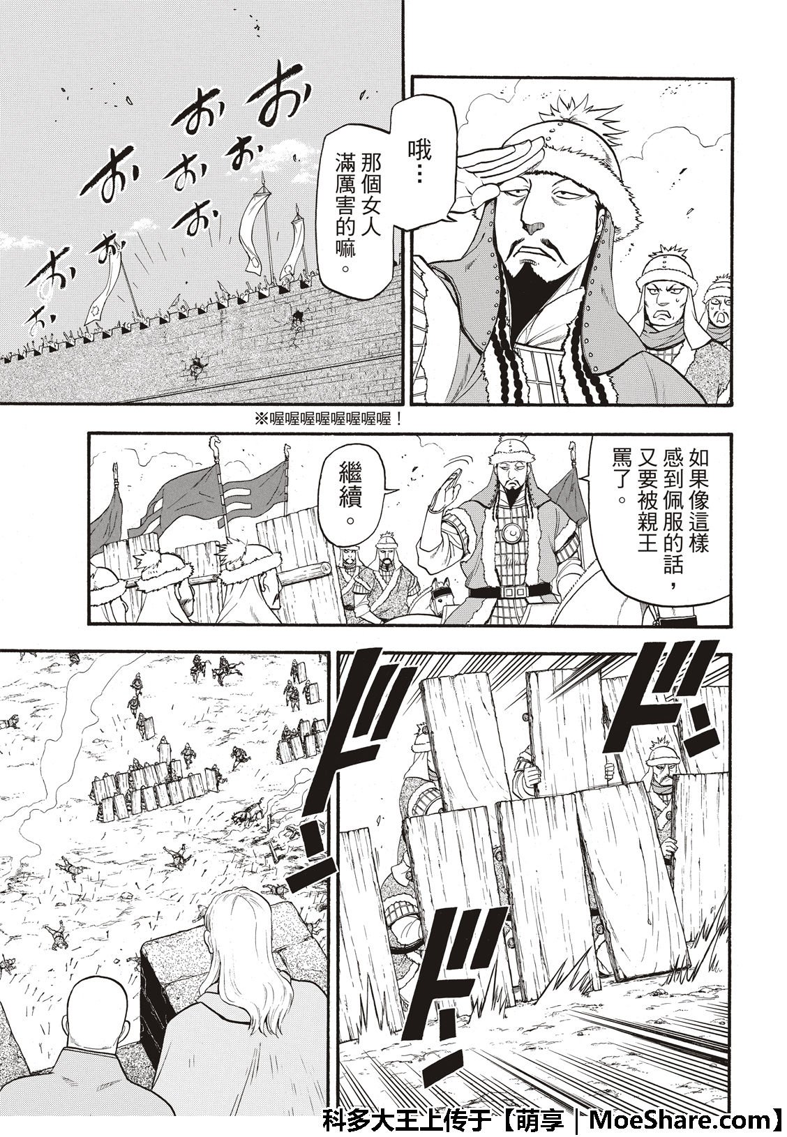 第76话 特兰军的猛攻