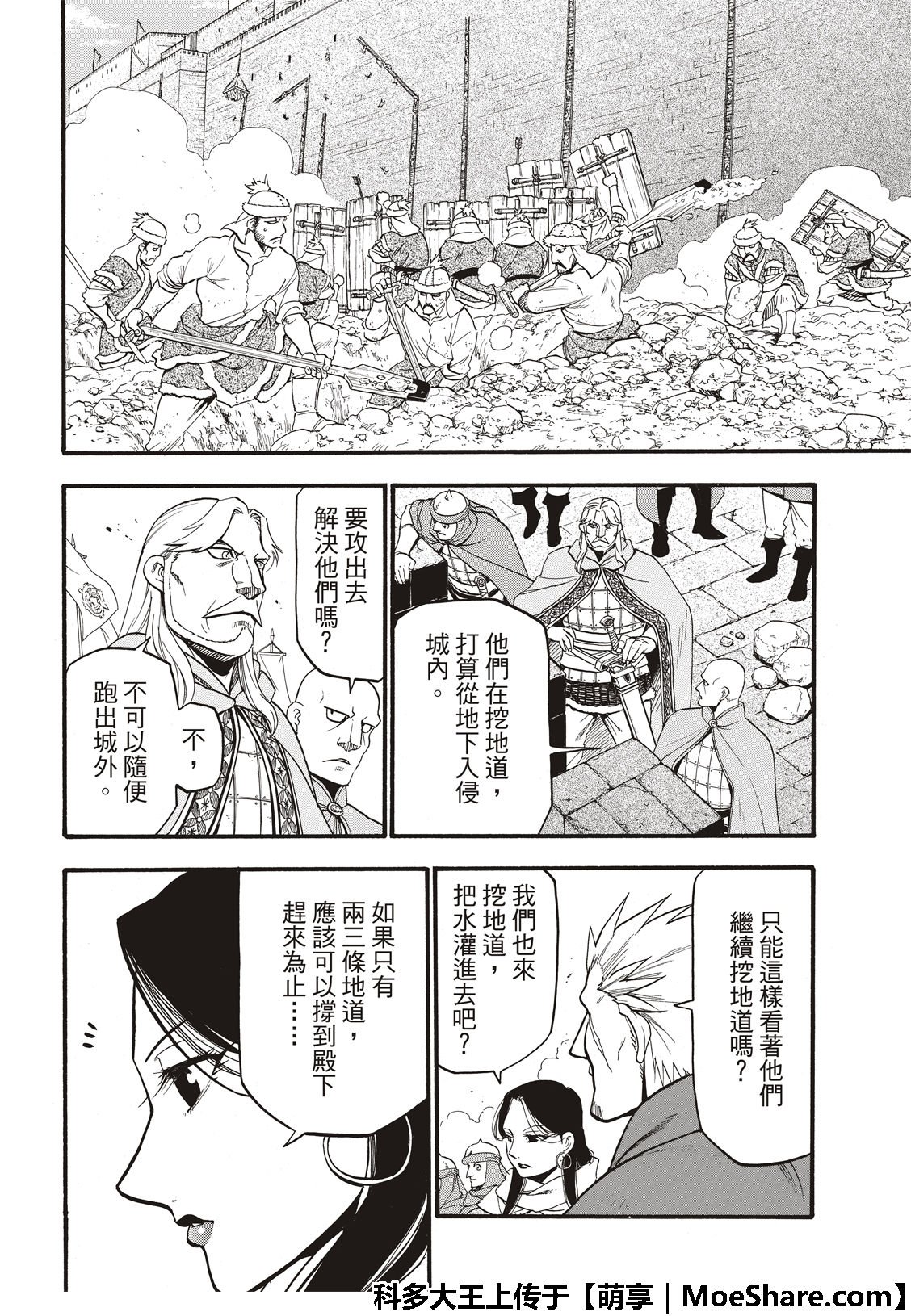 第76话 特兰军的猛攻