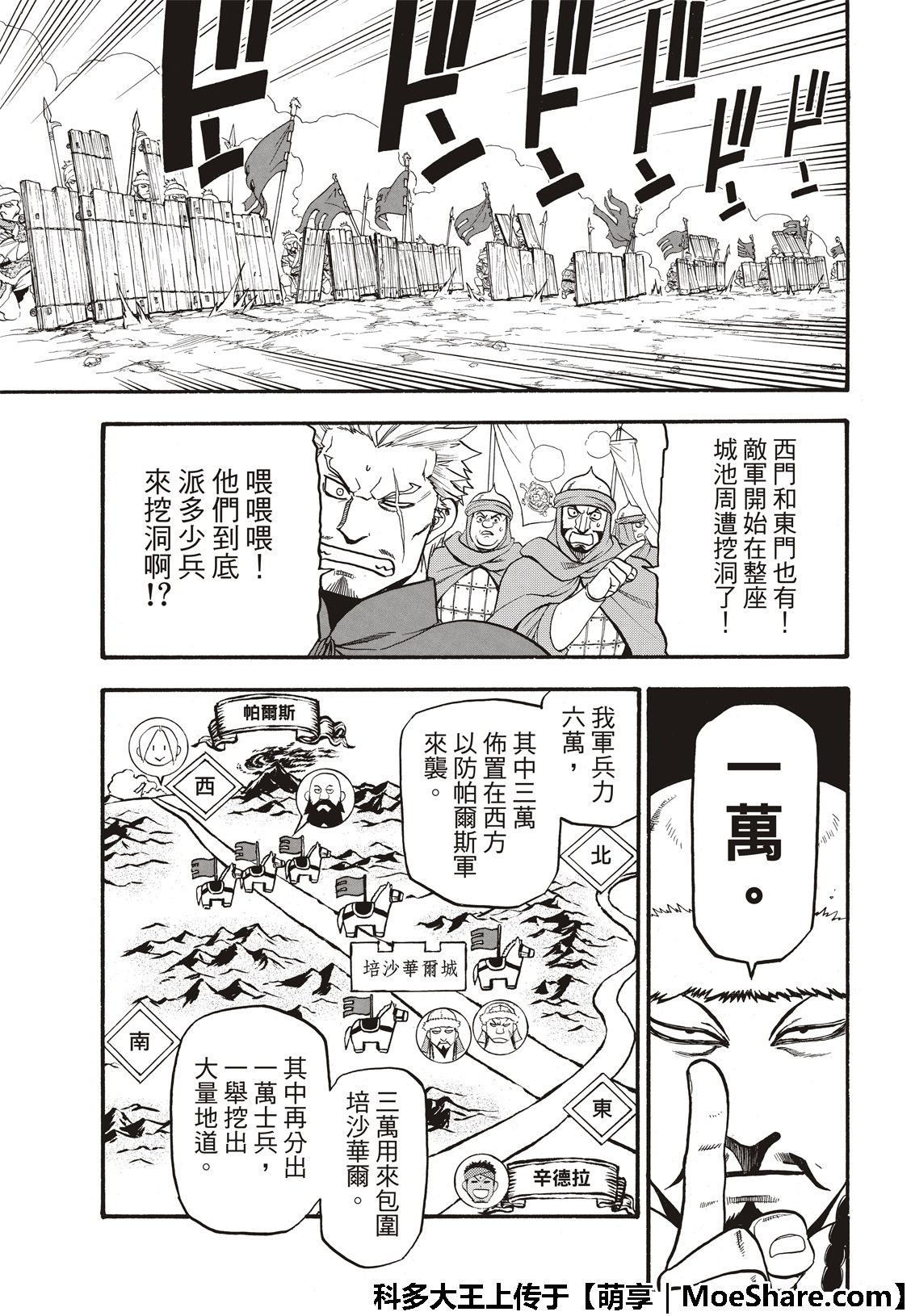 第76话 特兰军的猛攻