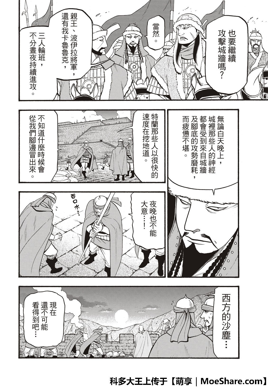 第76话 特兰军的猛攻
