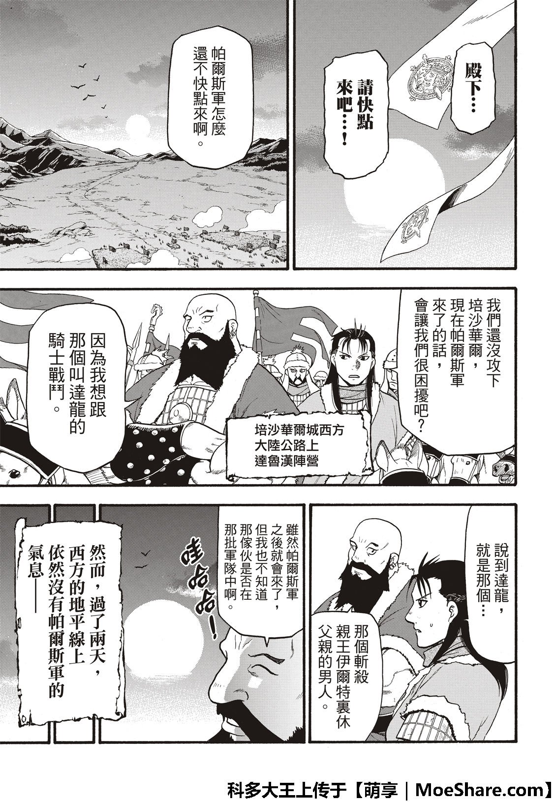 第76话 特兰军的猛攻