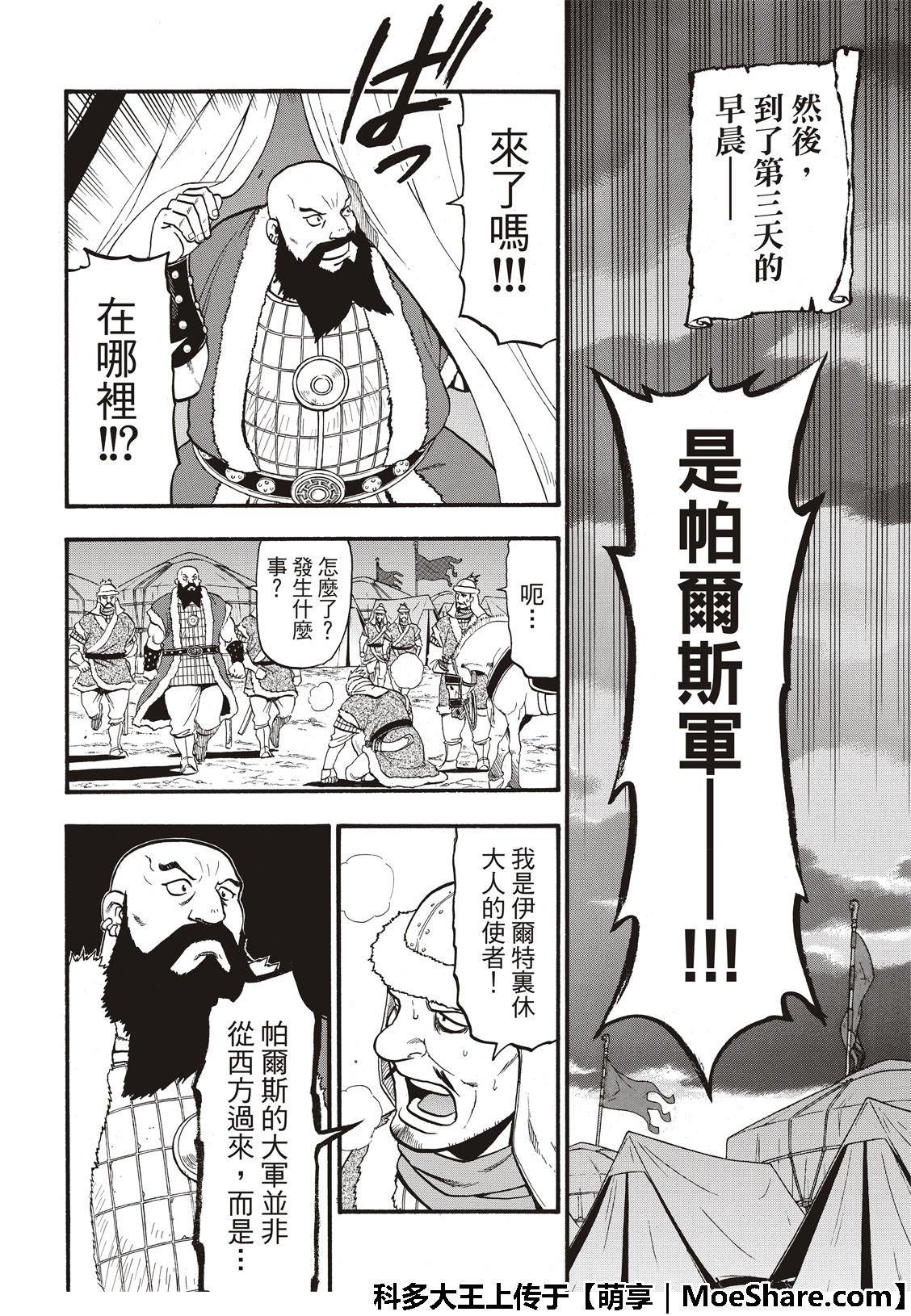 第76话 特兰军的猛攻