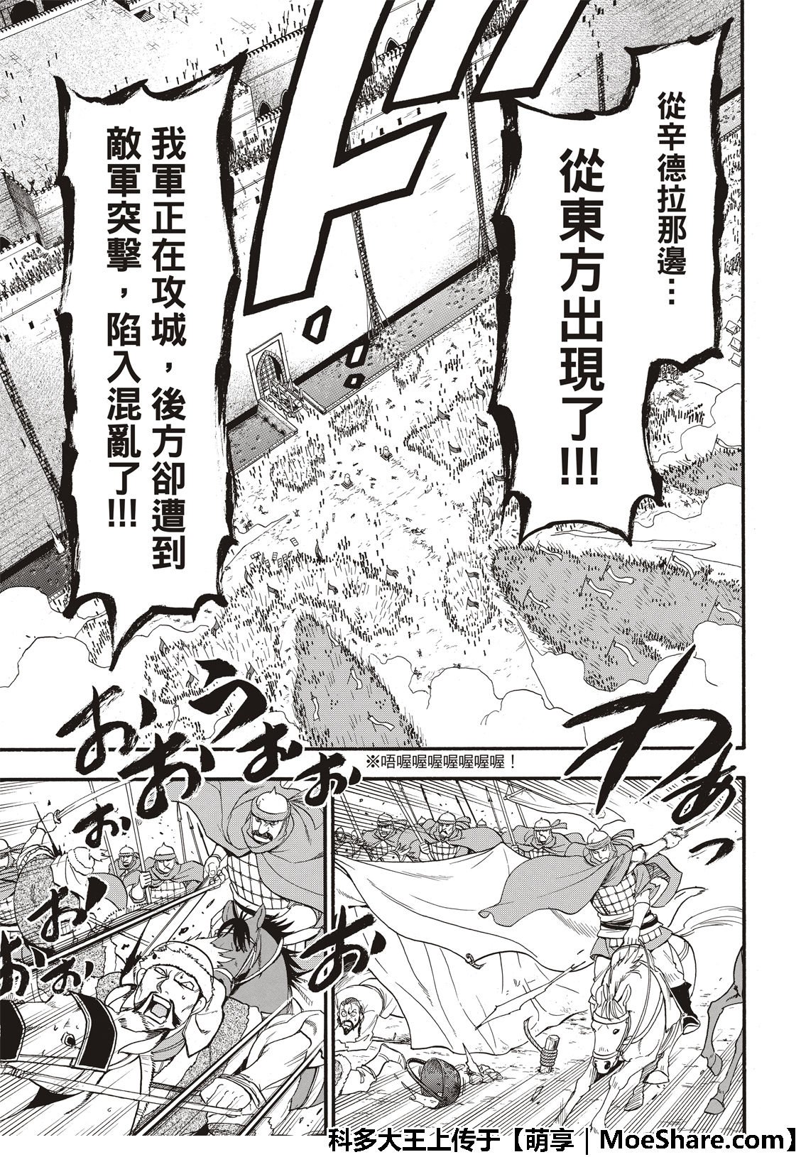第76话 特兰军的猛攻