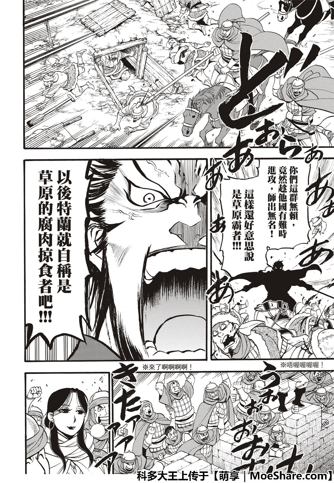 第76话 特兰军的猛攻