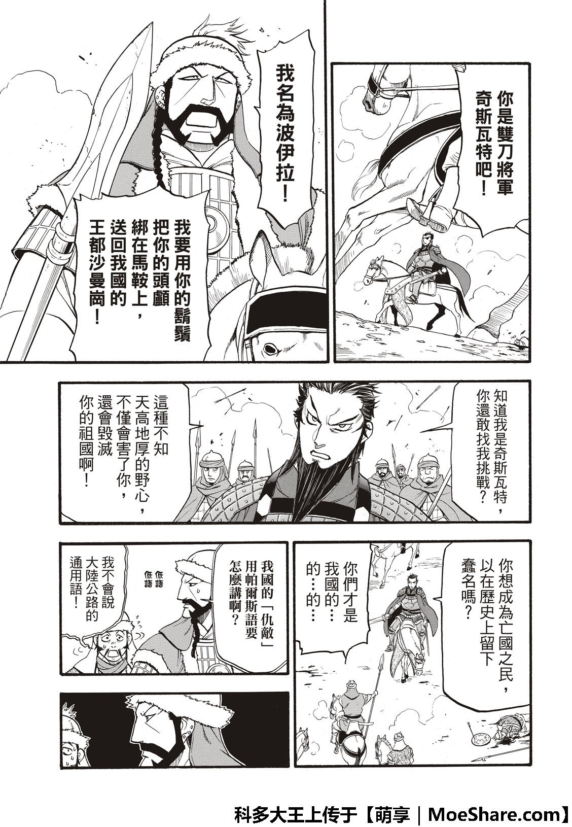 第76话 特兰军的猛攻