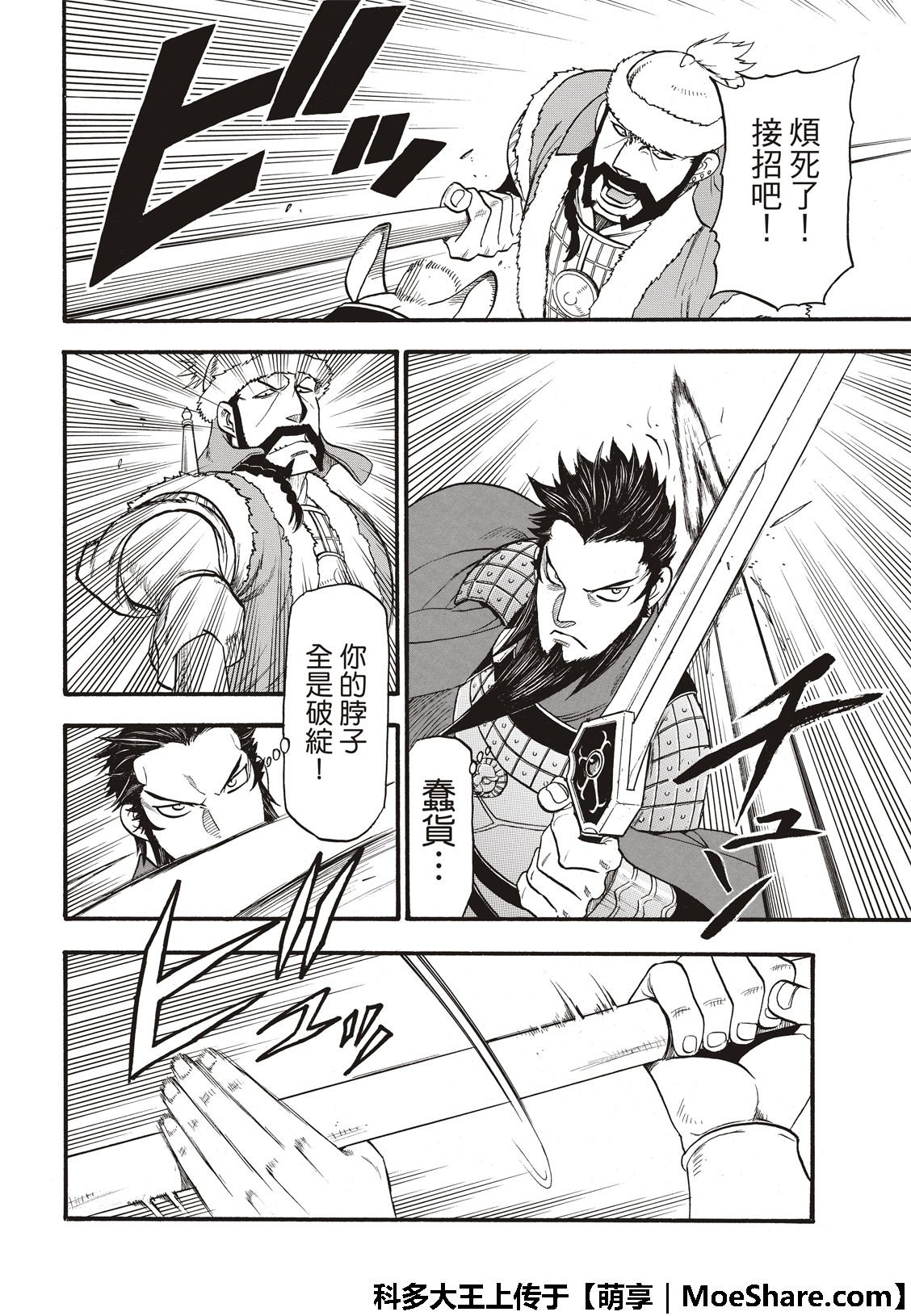 第76话 特兰军的猛攻