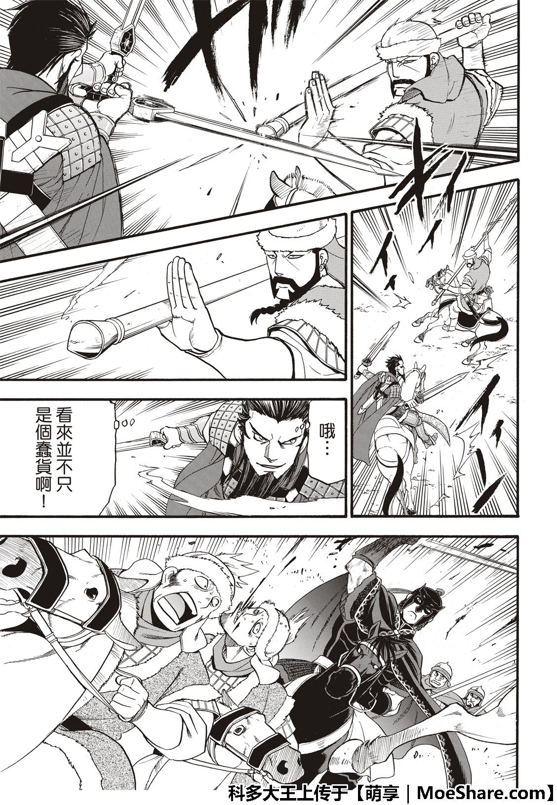 第76话 特兰军的猛攻